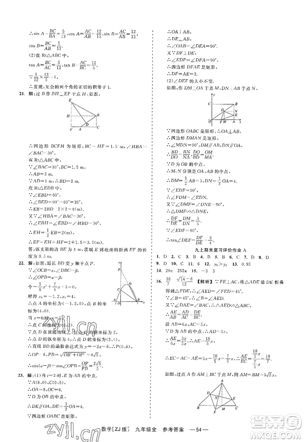 浙江工商大學(xué)出版社2022精彩練習(xí)就練這一本九年級(jí)數(shù)學(xué)全一冊(cè)ZJ浙教版答案