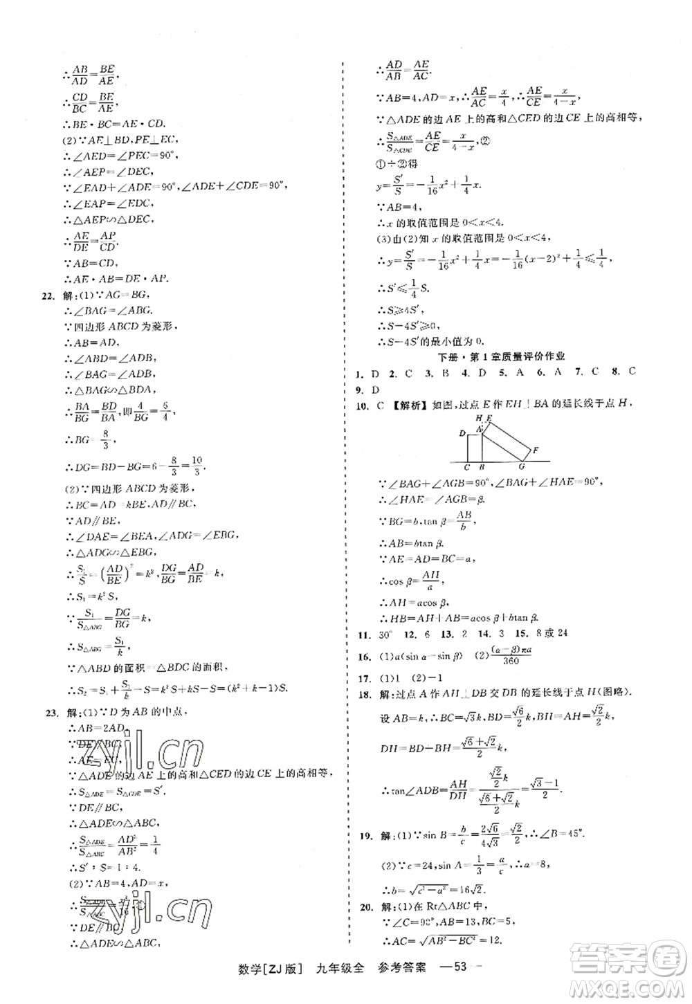 浙江工商大學(xué)出版社2022精彩練習(xí)就練這一本九年級(jí)數(shù)學(xué)全一冊(cè)ZJ浙教版答案