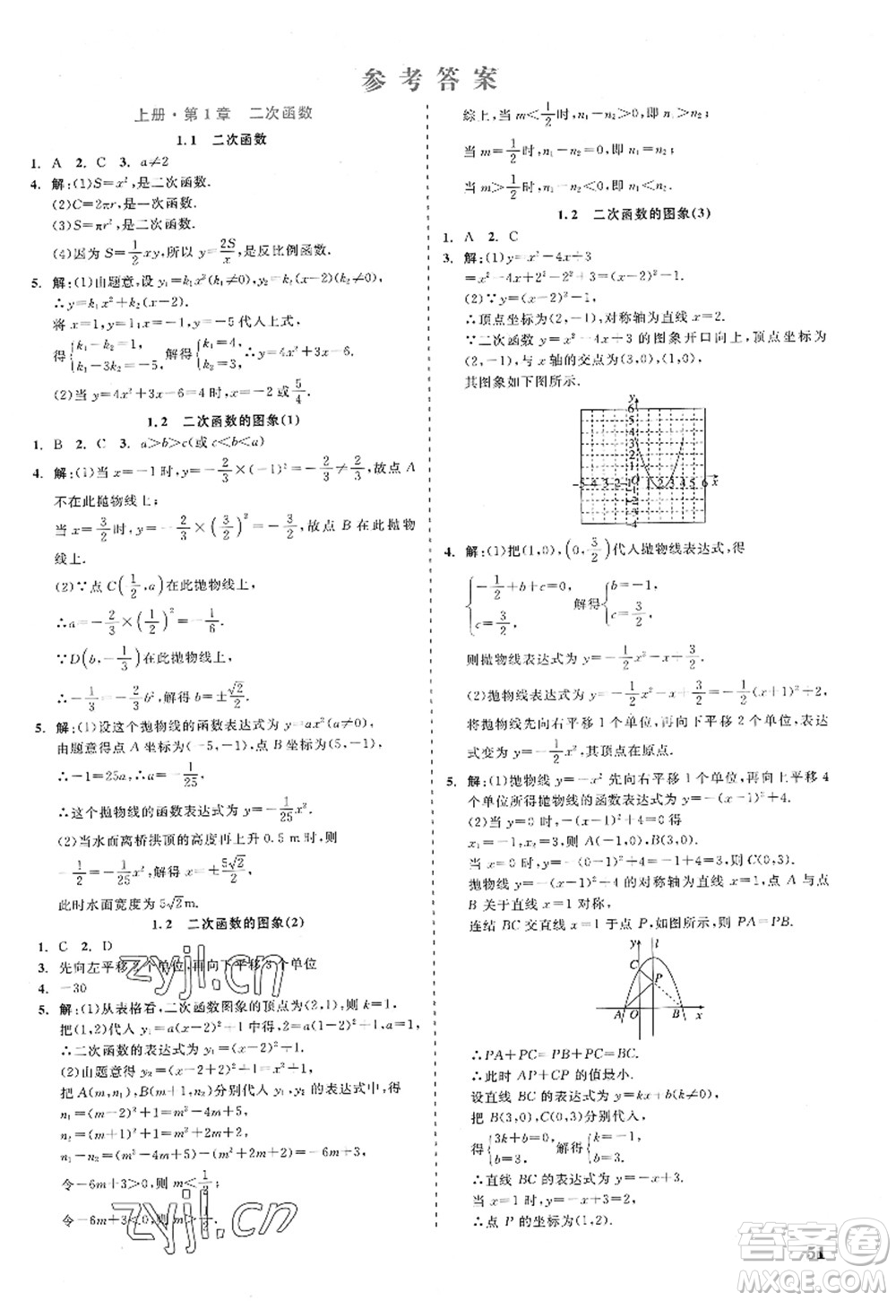 浙江工商大學(xué)出版社2022精彩練習(xí)就練這一本九年級(jí)數(shù)學(xué)全一冊(cè)ZJ浙教版答案