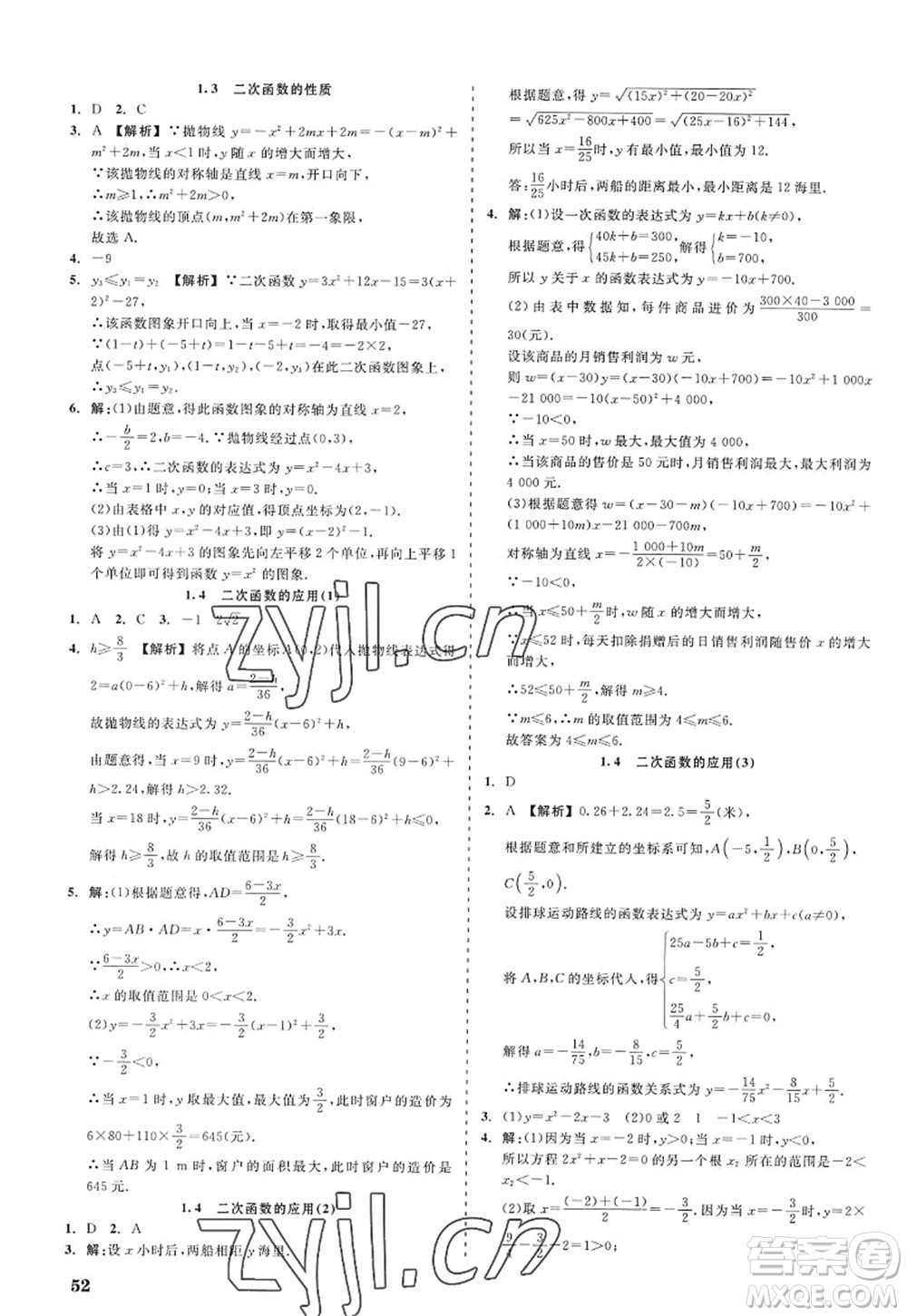 浙江工商大學(xué)出版社2022精彩練習(xí)就練這一本九年級(jí)數(shù)學(xué)全一冊(cè)ZJ浙教版答案