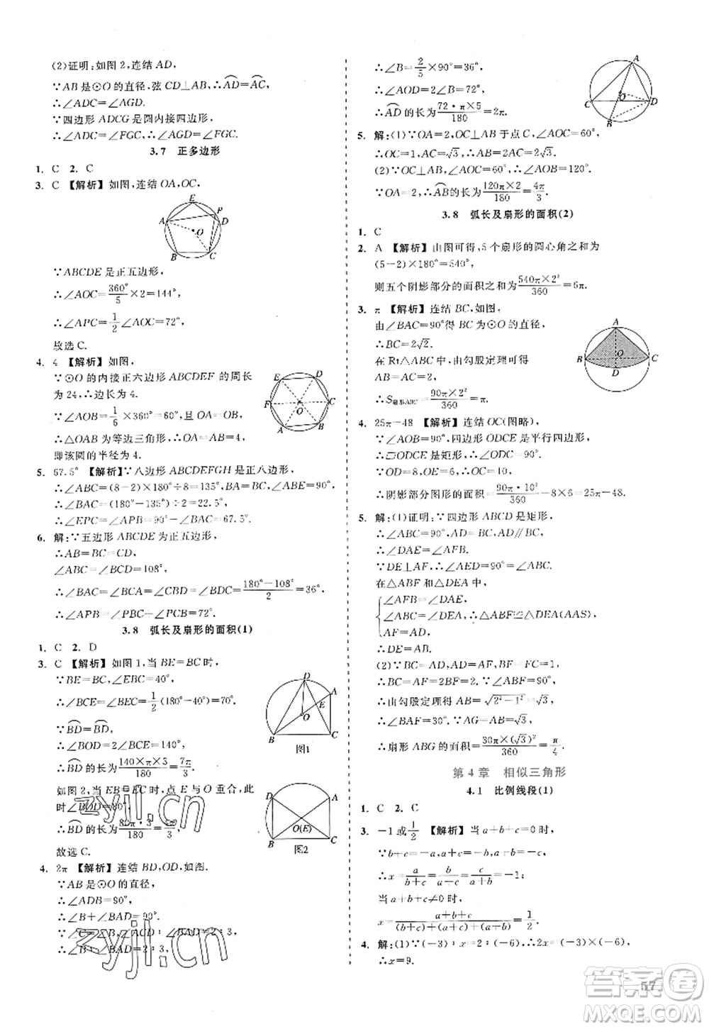 浙江工商大學(xué)出版社2022精彩練習(xí)就練這一本九年級(jí)數(shù)學(xué)全一冊(cè)ZJ浙教版答案