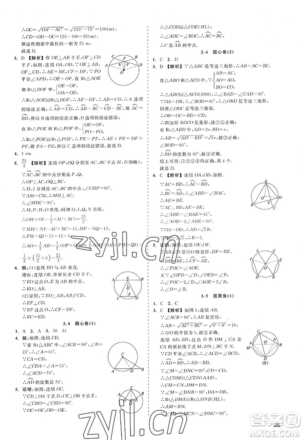 浙江工商大學(xué)出版社2022精彩練習(xí)就練這一本九年級(jí)數(shù)學(xué)全一冊(cè)ZJ浙教版答案