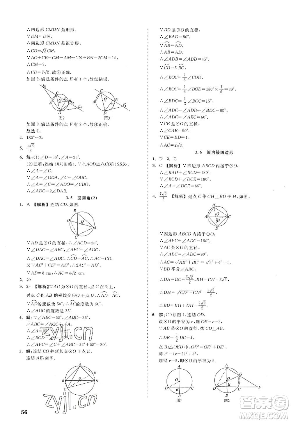 浙江工商大學(xué)出版社2022精彩練習(xí)就練這一本九年級(jí)數(shù)學(xué)全一冊(cè)ZJ浙教版答案