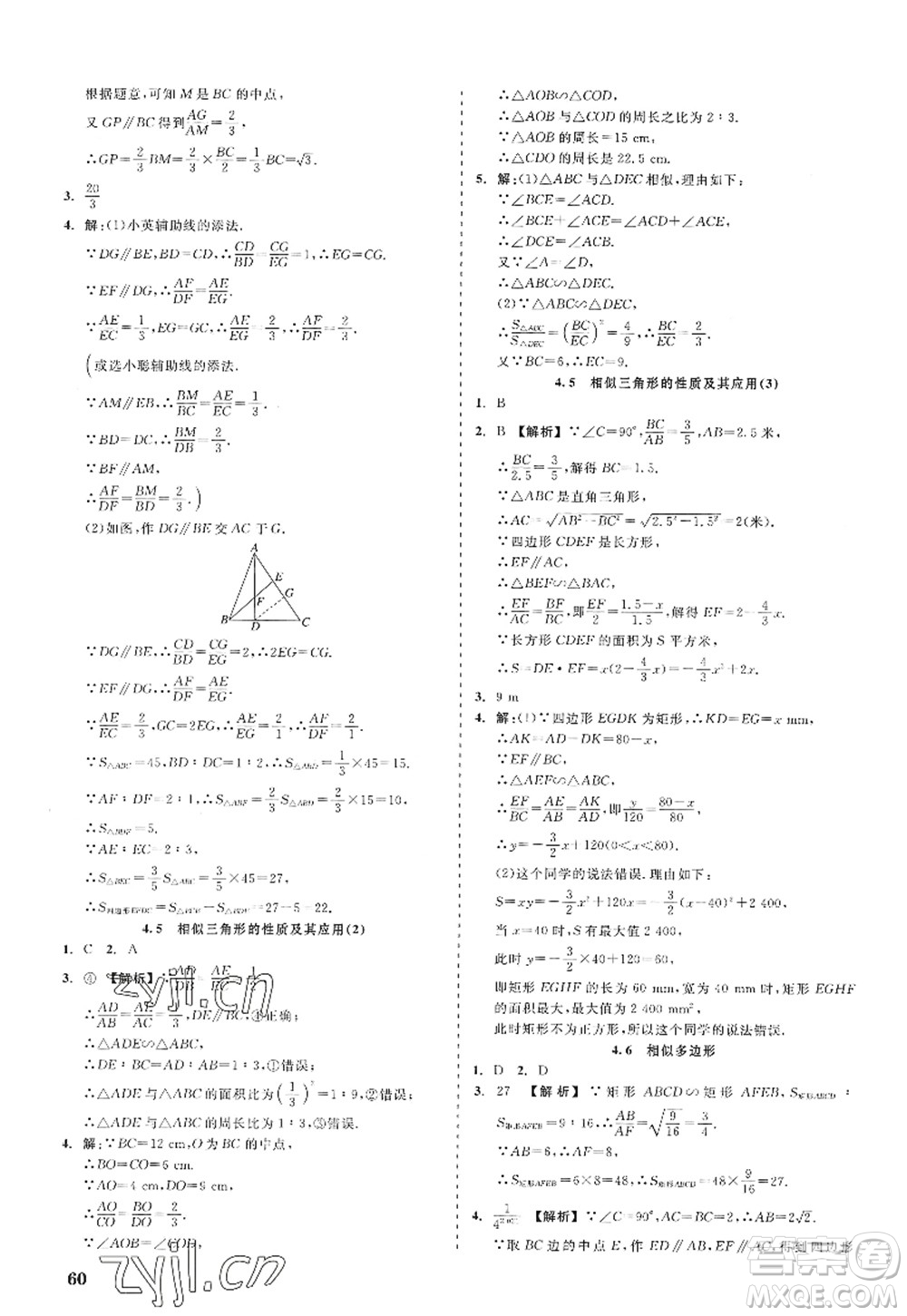 浙江工商大學(xué)出版社2022精彩練習(xí)就練這一本九年級(jí)數(shù)學(xué)全一冊(cè)ZJ浙教版答案