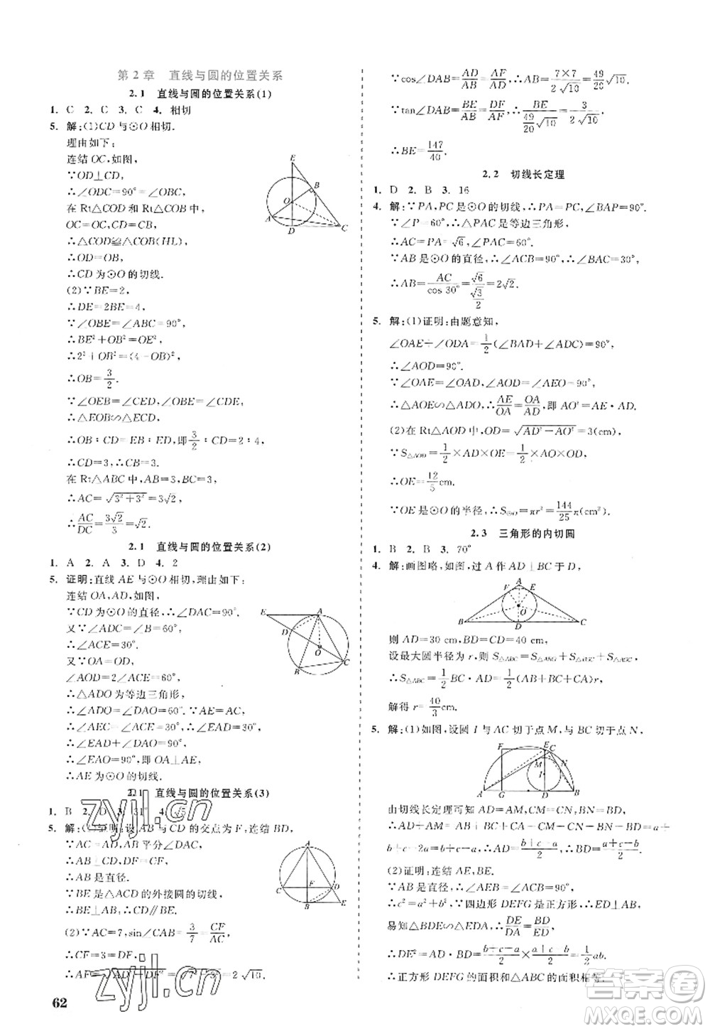 浙江工商大學(xué)出版社2022精彩練習(xí)就練這一本九年級(jí)數(shù)學(xué)全一冊(cè)ZJ浙教版答案