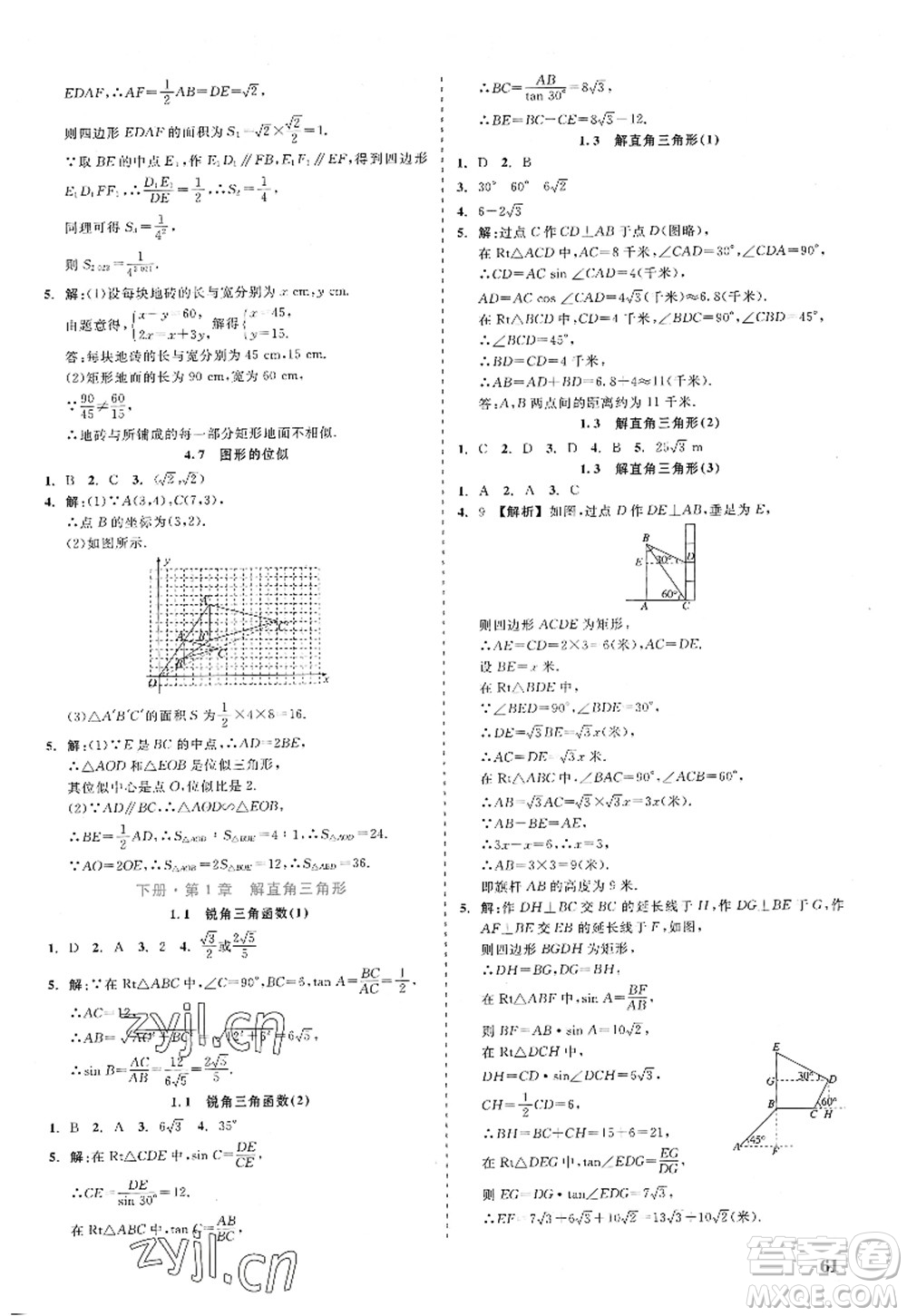 浙江工商大學(xué)出版社2022精彩練習(xí)就練這一本九年級(jí)數(shù)學(xué)全一冊(cè)ZJ浙教版答案