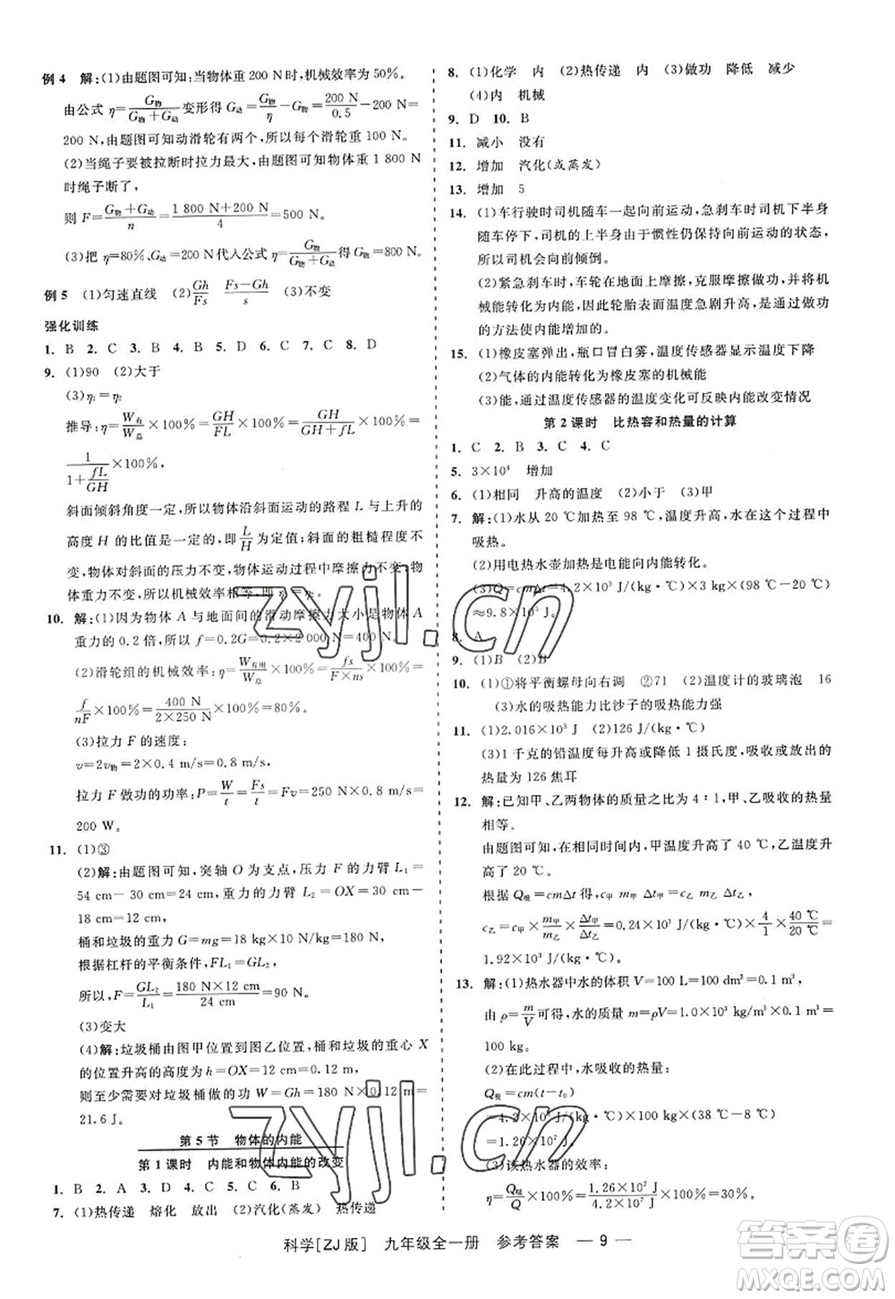 浙江工商大學(xué)出版社2022精彩練習(xí)就練這一本九年級(jí)科學(xué)全一冊(cè)ZJ浙教版答案