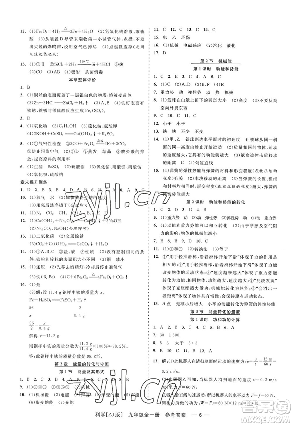 浙江工商大學(xué)出版社2022精彩練習(xí)就練這一本九年級(jí)科學(xué)全一冊(cè)ZJ浙教版答案