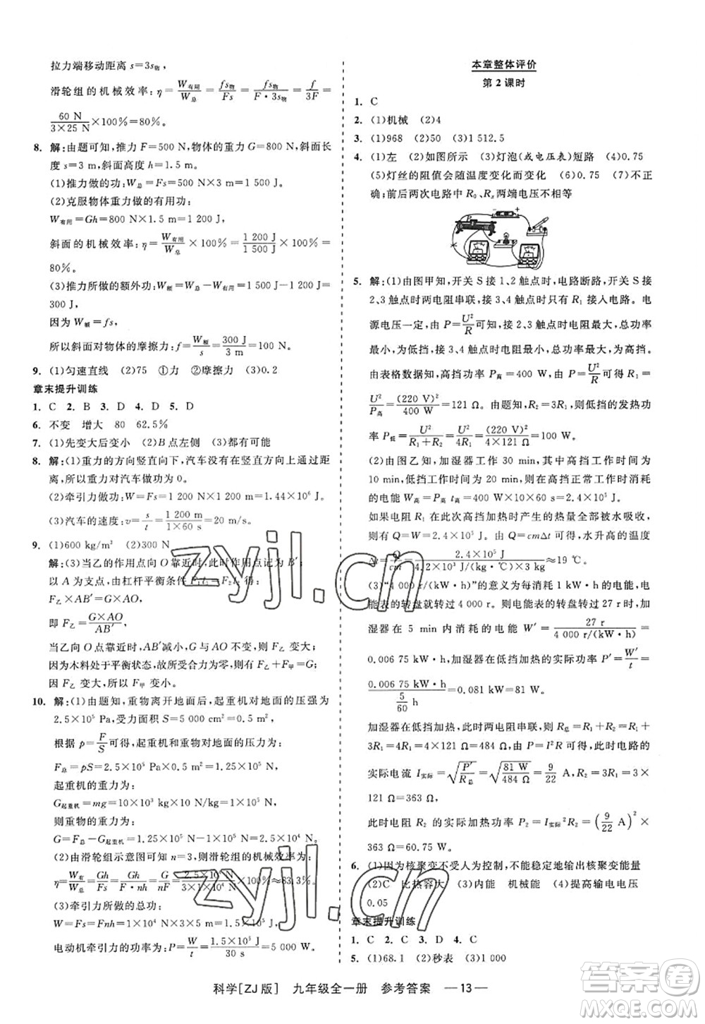 浙江工商大學(xué)出版社2022精彩練習(xí)就練這一本九年級(jí)科學(xué)全一冊(cè)ZJ浙教版答案