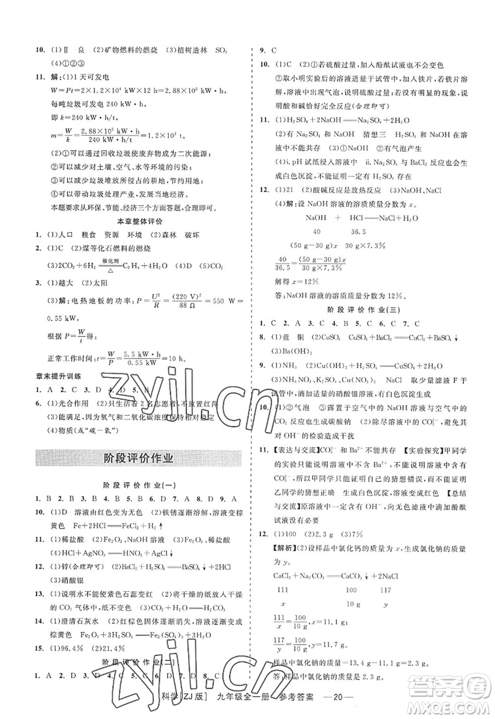 浙江工商大學(xué)出版社2022精彩練習(xí)就練這一本九年級(jí)科學(xué)全一冊(cè)ZJ浙教版答案