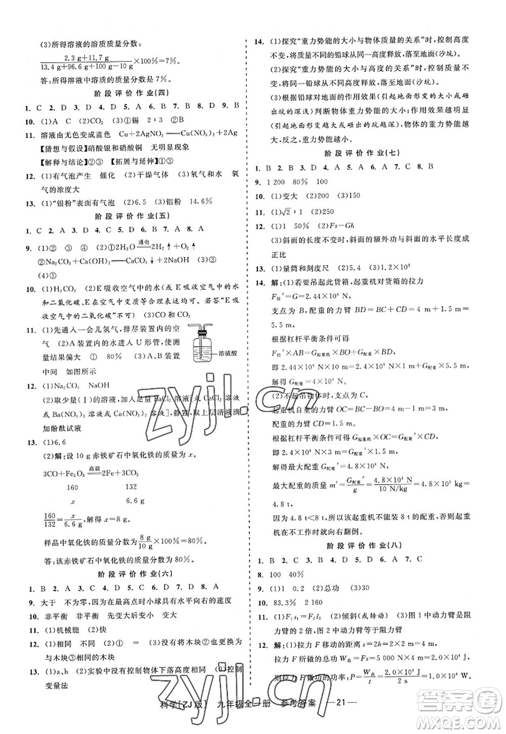 浙江工商大學(xué)出版社2022精彩練習(xí)就練這一本九年級(jí)科學(xué)全一冊(cè)ZJ浙教版答案