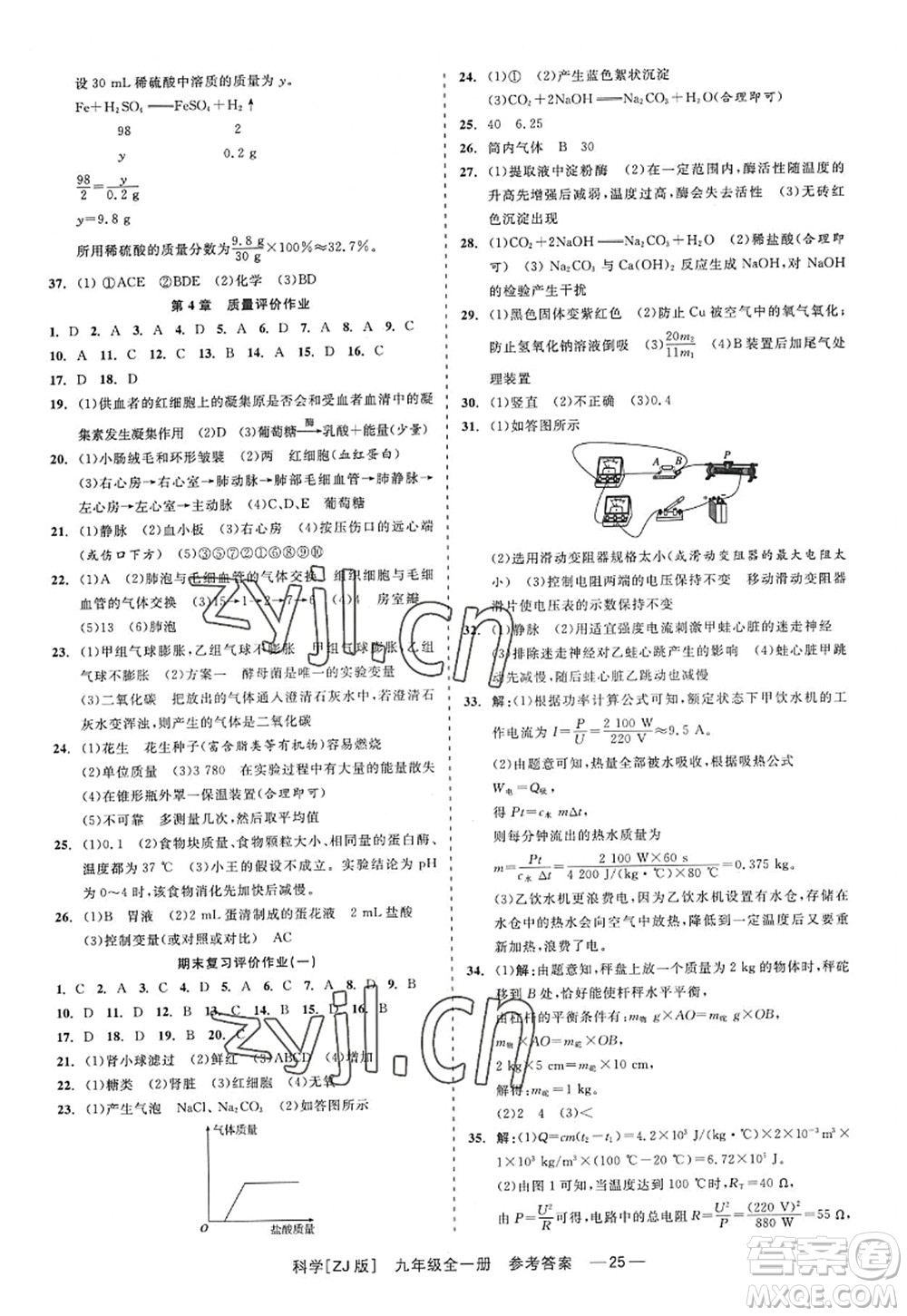 浙江工商大學(xué)出版社2022精彩練習(xí)就練這一本九年級(jí)科學(xué)全一冊(cè)ZJ浙教版答案