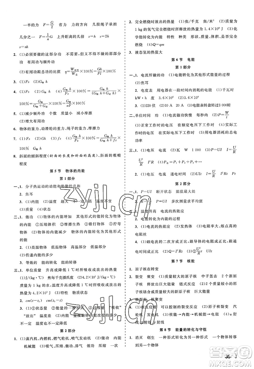 浙江工商大學(xué)出版社2022精彩練習(xí)就練這一本九年級(jí)科學(xué)全一冊(cè)ZJ浙教版答案