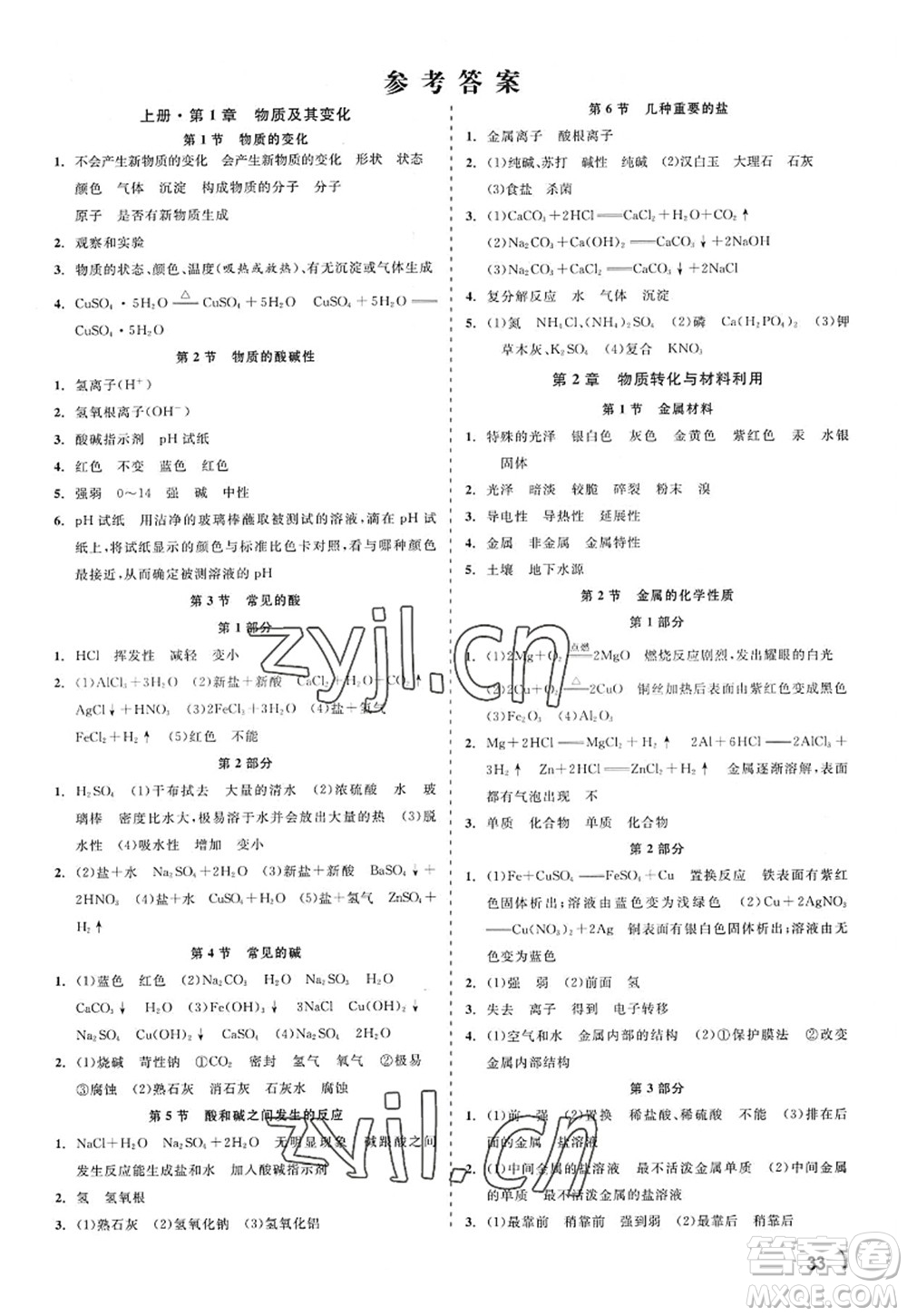 浙江工商大學(xué)出版社2022精彩練習(xí)就練這一本九年級(jí)科學(xué)全一冊(cè)ZJ浙教版答案