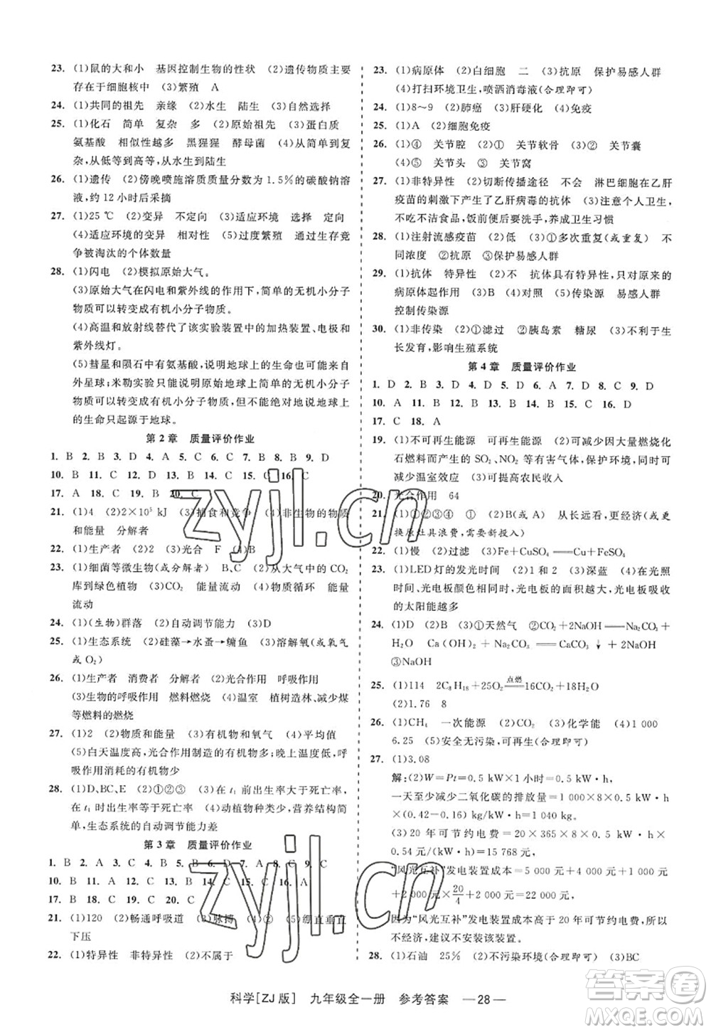 浙江工商大學(xué)出版社2022精彩練習(xí)就練這一本九年級(jí)科學(xué)全一冊(cè)ZJ浙教版答案