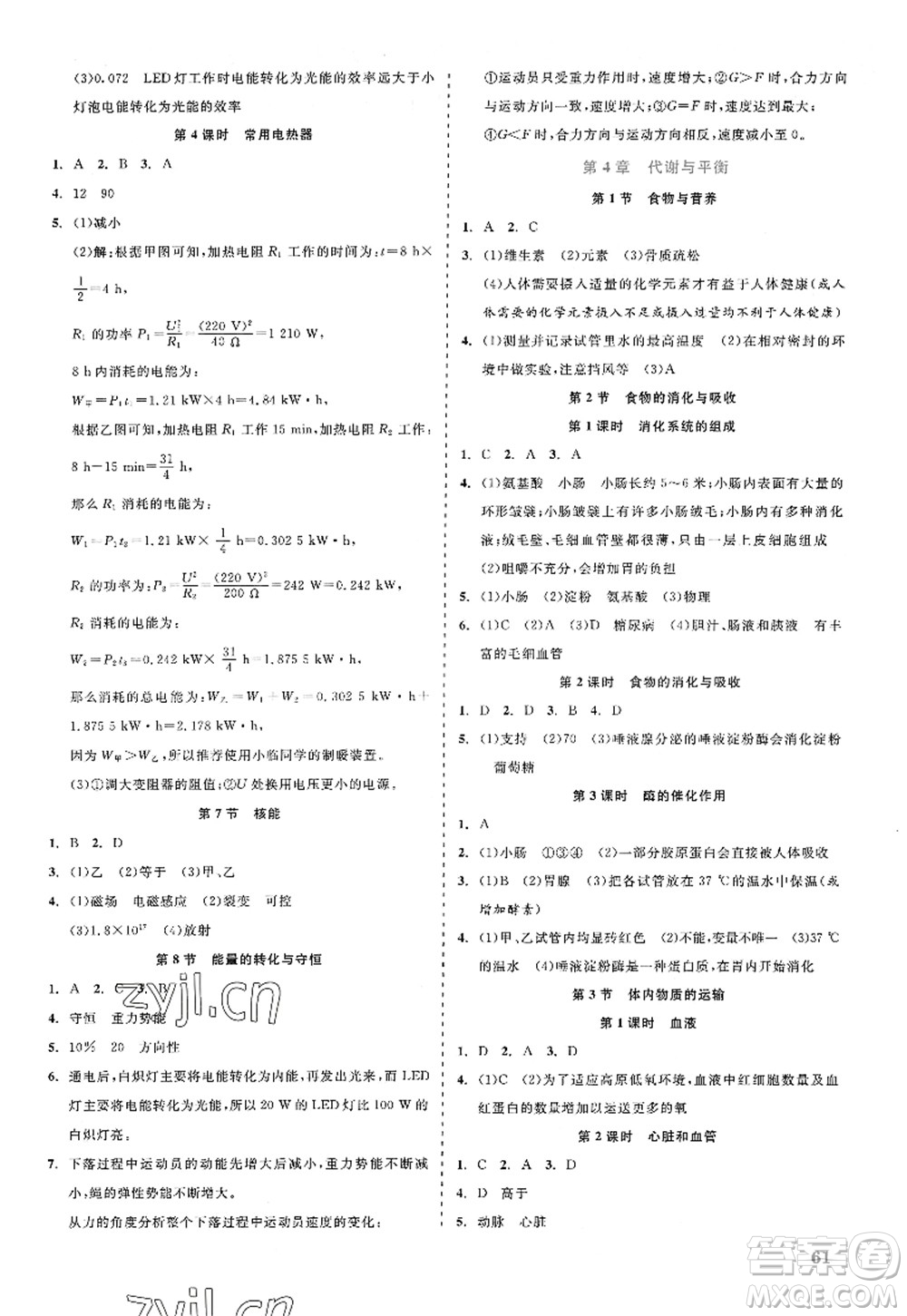 浙江工商大學(xué)出版社2022精彩練習(xí)就練這一本九年級(jí)科學(xué)全一冊(cè)ZJ浙教版答案