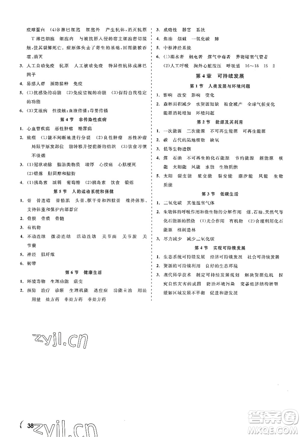 浙江工商大學(xué)出版社2022精彩練習(xí)就練這一本九年級(jí)科學(xué)全一冊(cè)ZJ浙教版答案