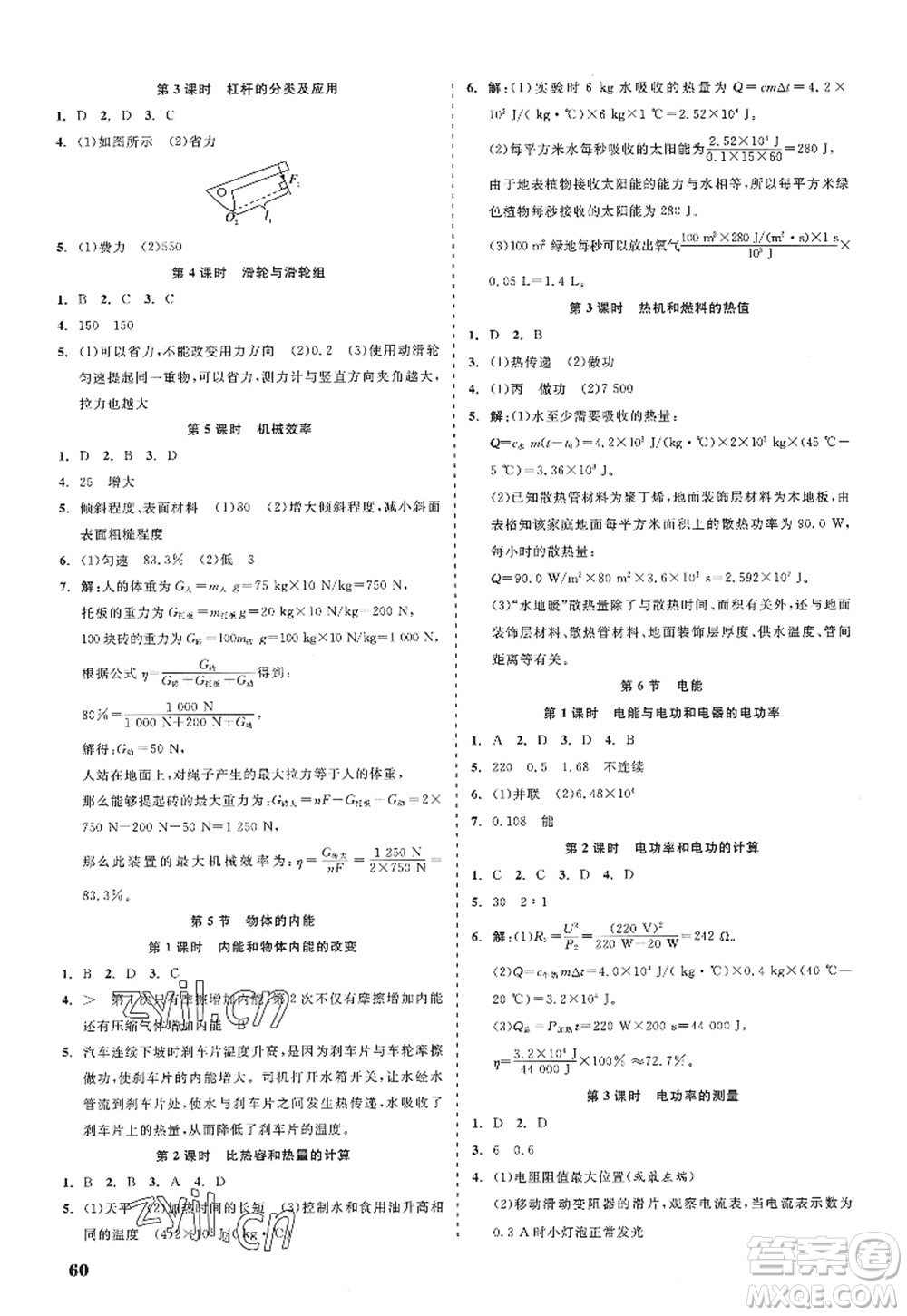 浙江工商大學(xué)出版社2022精彩練習(xí)就練這一本九年級(jí)科學(xué)全一冊(cè)ZJ浙教版答案