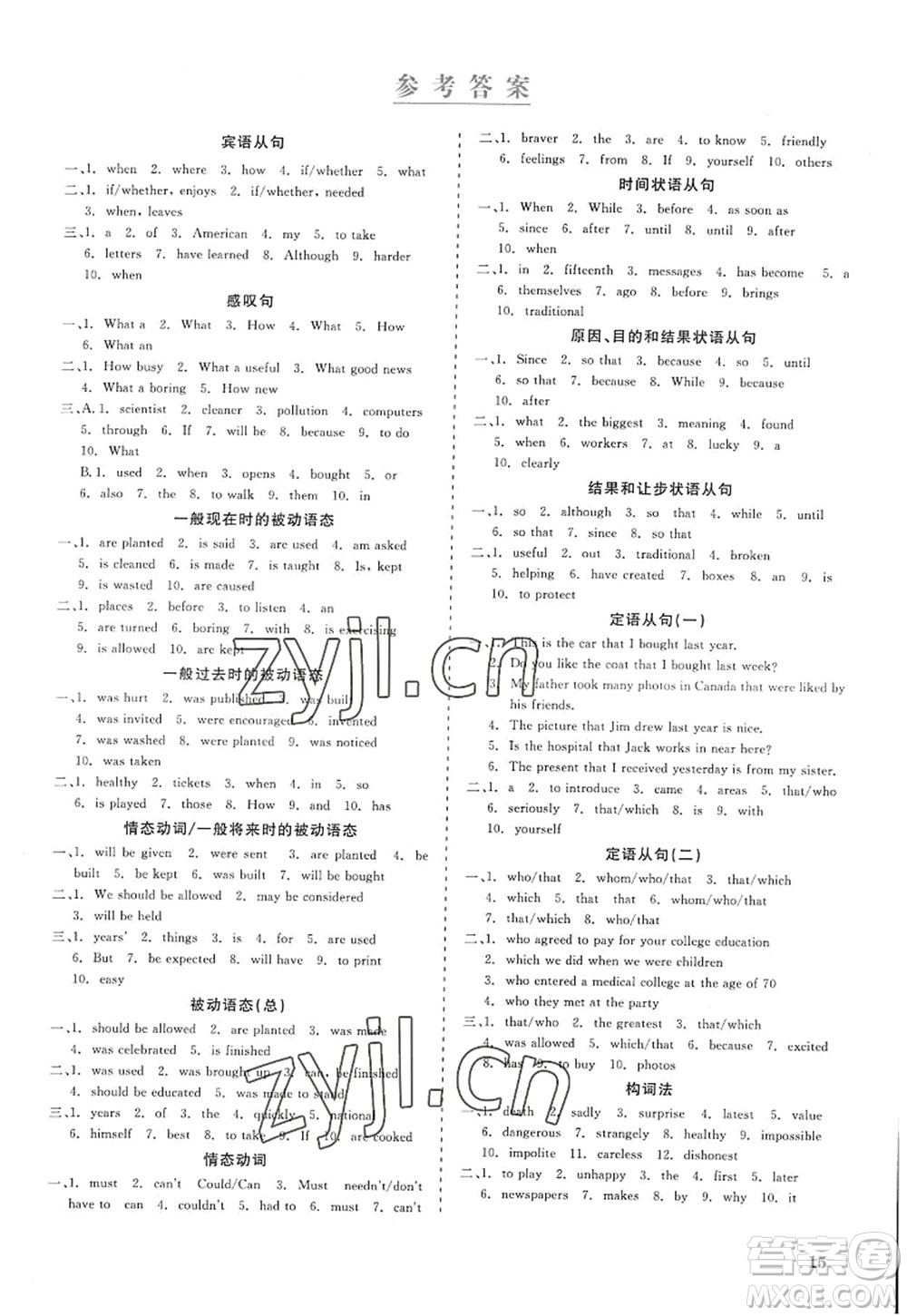 浙江工商大學出版社2022精彩練習就練這一本九年級英語全一冊RJ人教版浙江版答案