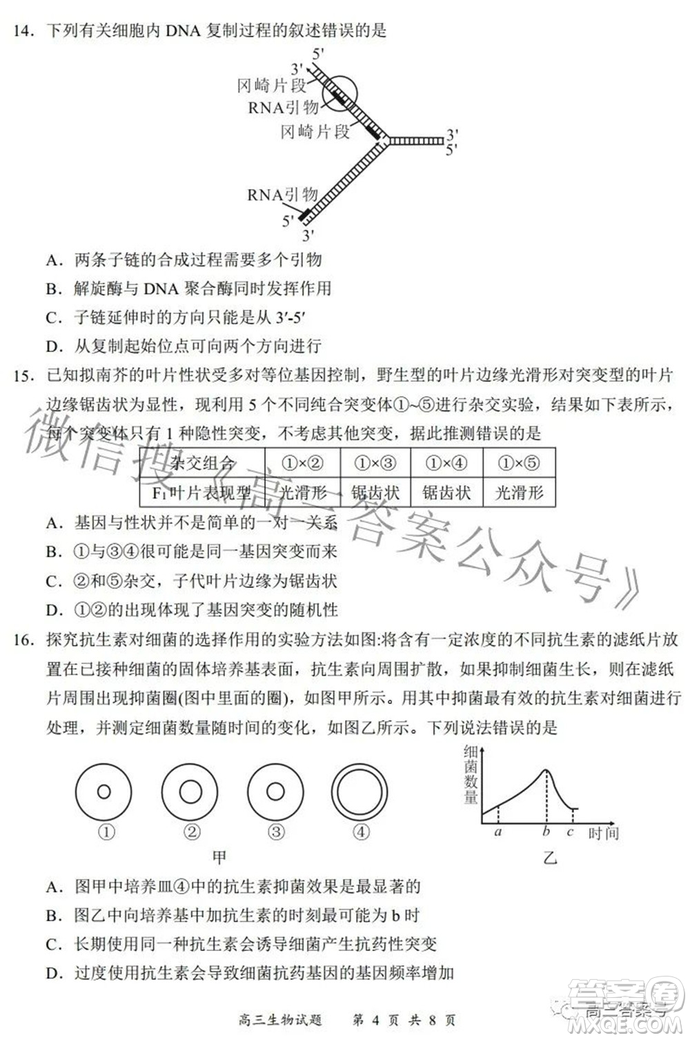 2022-2023學(xué)年度名校面對(duì)面高三大聯(lián)考生物試題及答案