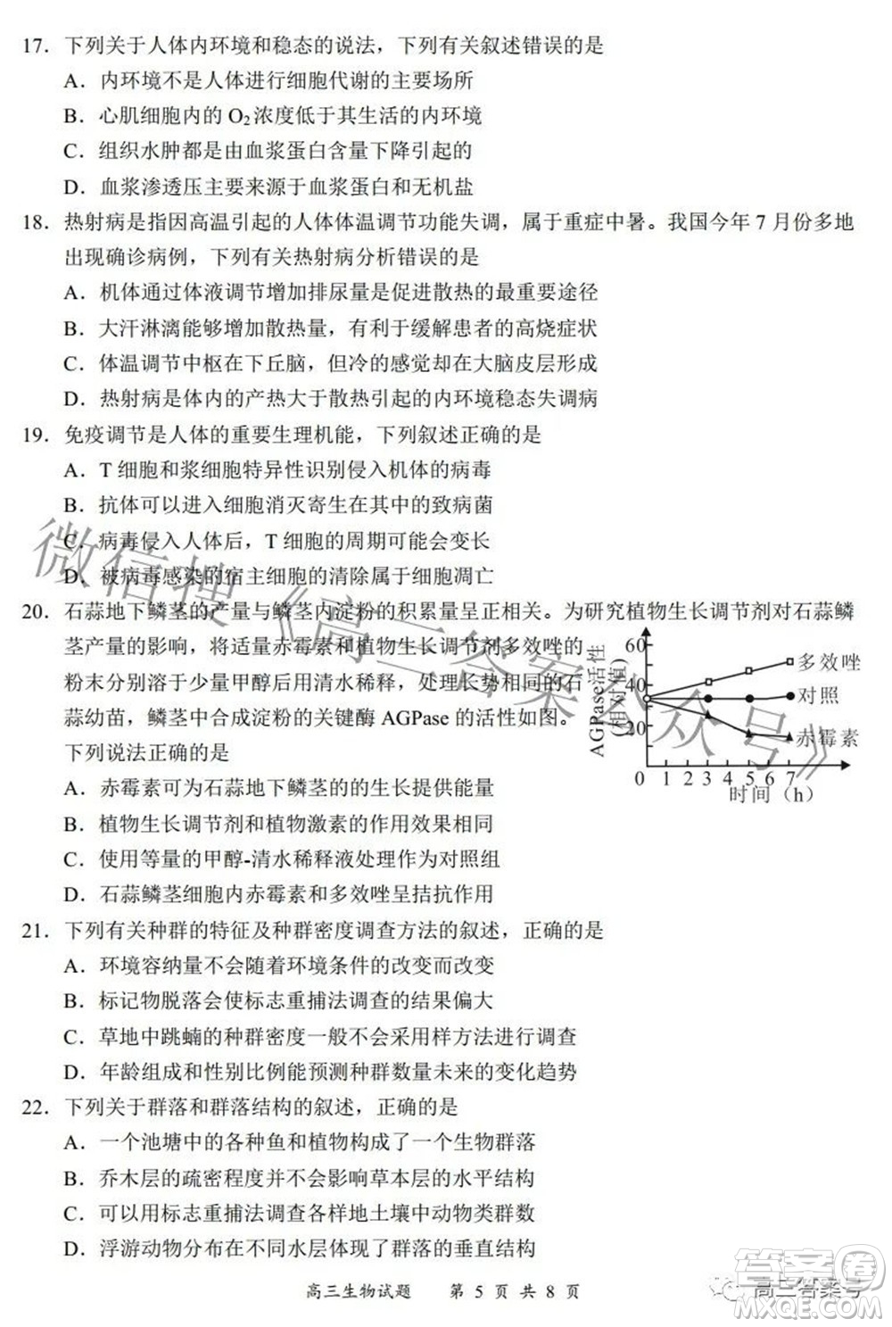 2022-2023學(xué)年度名校面對(duì)面高三大聯(lián)考生物試題及答案