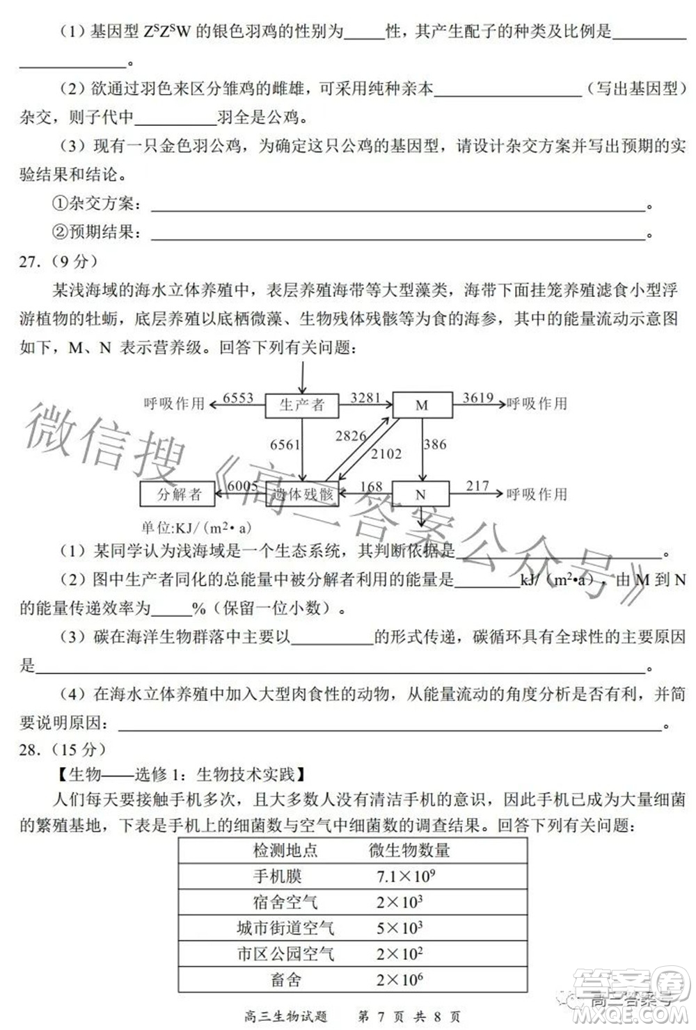 2022-2023學(xué)年度名校面對(duì)面高三大聯(lián)考生物試題及答案