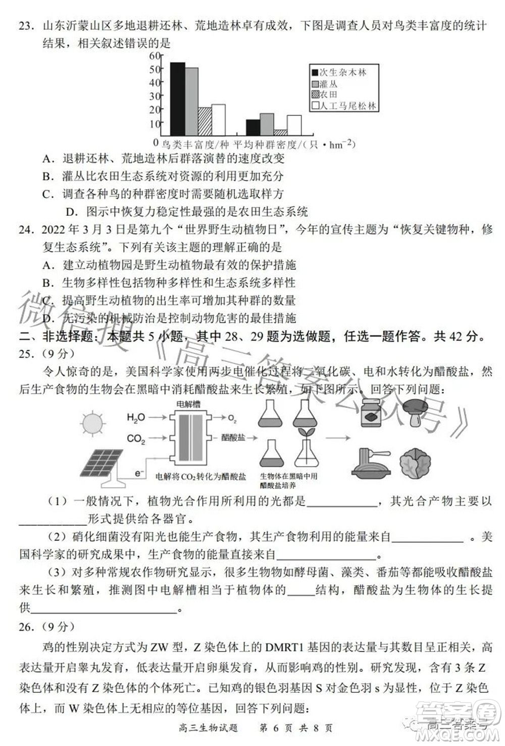 2022-2023學(xué)年度名校面對(duì)面高三大聯(lián)考生物試題及答案