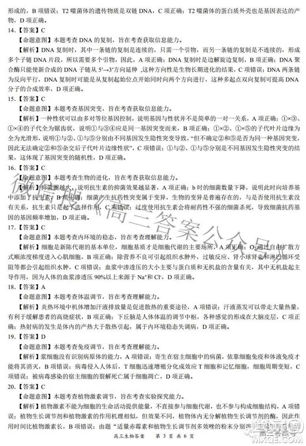 2022-2023學(xué)年度名校面對(duì)面高三大聯(lián)考生物試題及答案