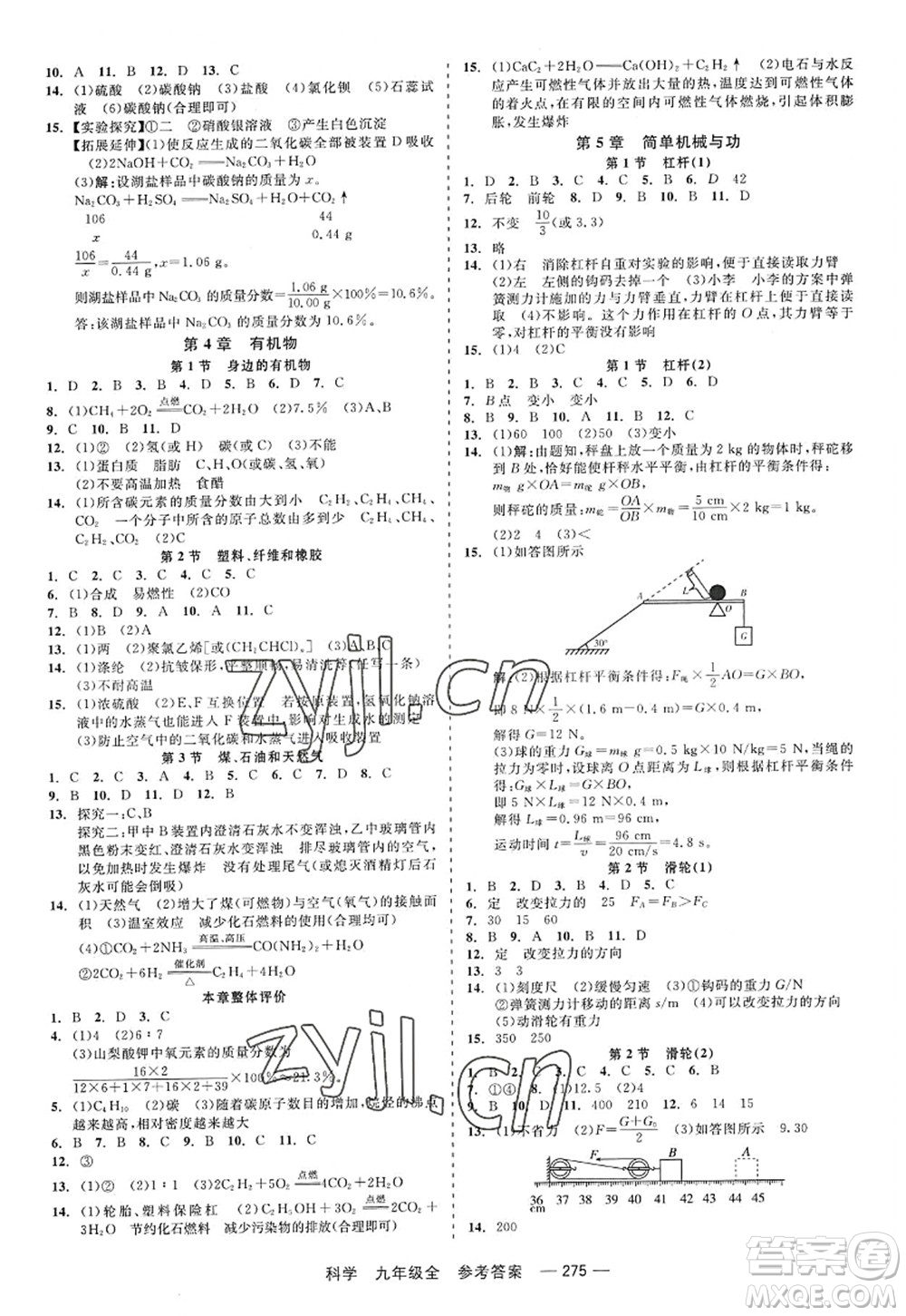 天津人民出版社2022精彩練習(xí)就練這一本九年級(jí)科學(xué)全一冊(cè)華師大版答案