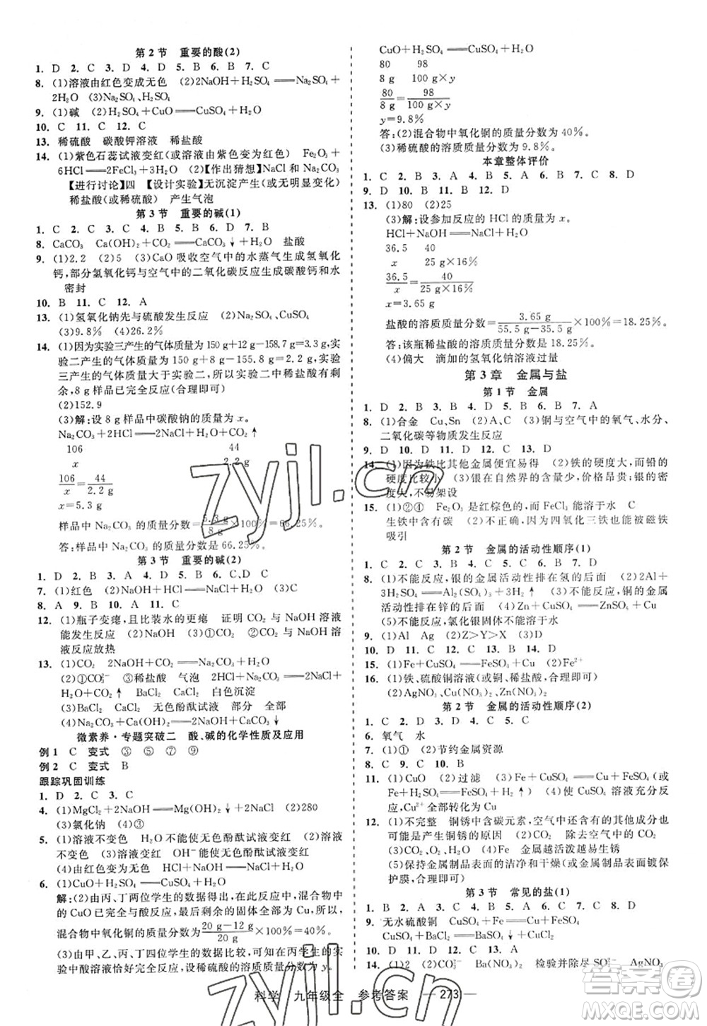 天津人民出版社2022精彩練習(xí)就練這一本九年級(jí)科學(xué)全一冊(cè)華師大版答案