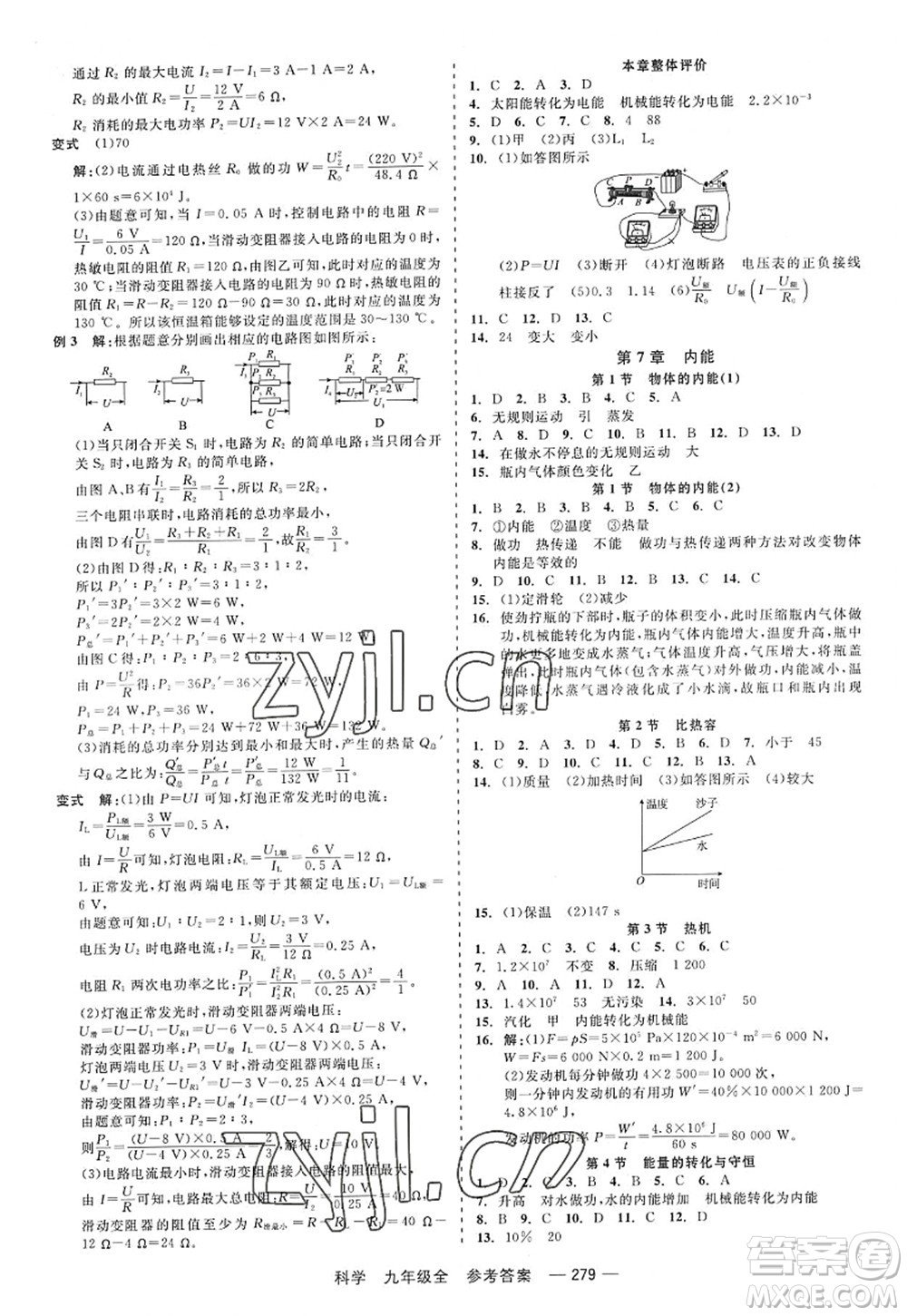 天津人民出版社2022精彩練習(xí)就練這一本九年級(jí)科學(xué)全一冊(cè)華師大版答案