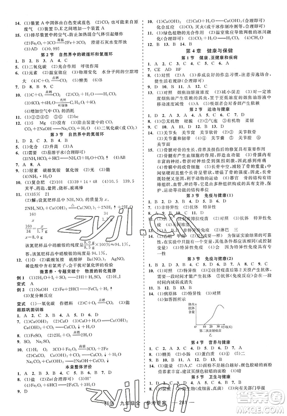 天津人民出版社2022精彩練習(xí)就練這一本九年級(jí)科學(xué)全一冊(cè)華師大版答案