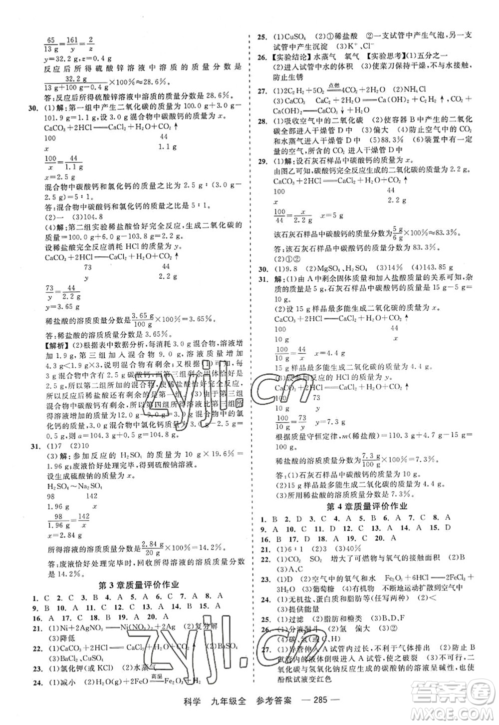 天津人民出版社2022精彩練習(xí)就練這一本九年級(jí)科學(xué)全一冊(cè)華師大版答案