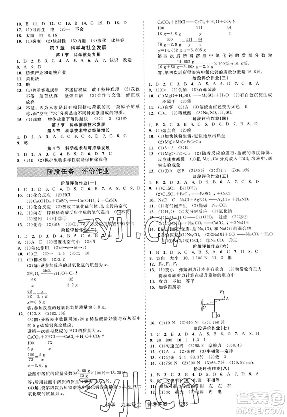 天津人民出版社2022精彩練習(xí)就練這一本九年級(jí)科學(xué)全一冊(cè)華師大版答案