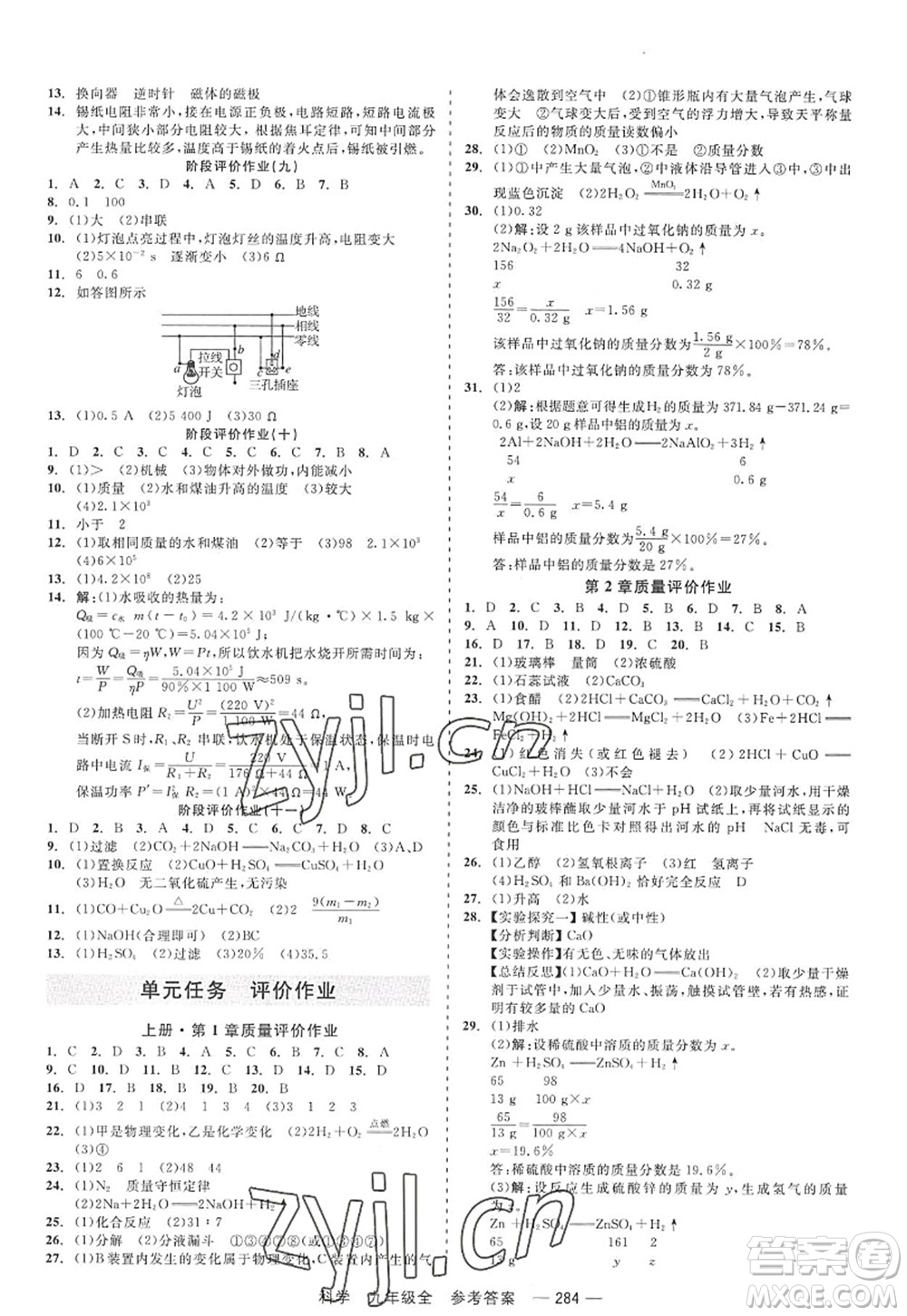 天津人民出版社2022精彩練習(xí)就練這一本九年級(jí)科學(xué)全一冊(cè)華師大版答案