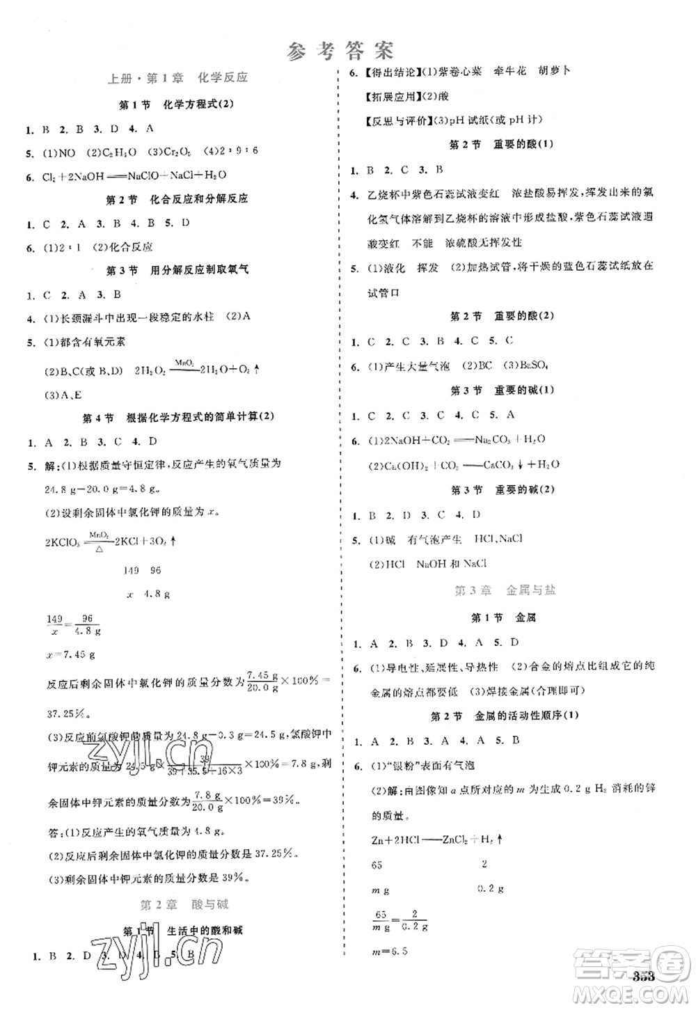 天津人民出版社2022精彩練習(xí)就練這一本九年級(jí)科學(xué)全一冊(cè)華師大版答案