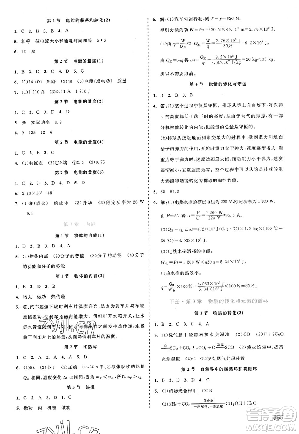 天津人民出版社2022精彩練習(xí)就練這一本九年級(jí)科學(xué)全一冊(cè)華師大版答案