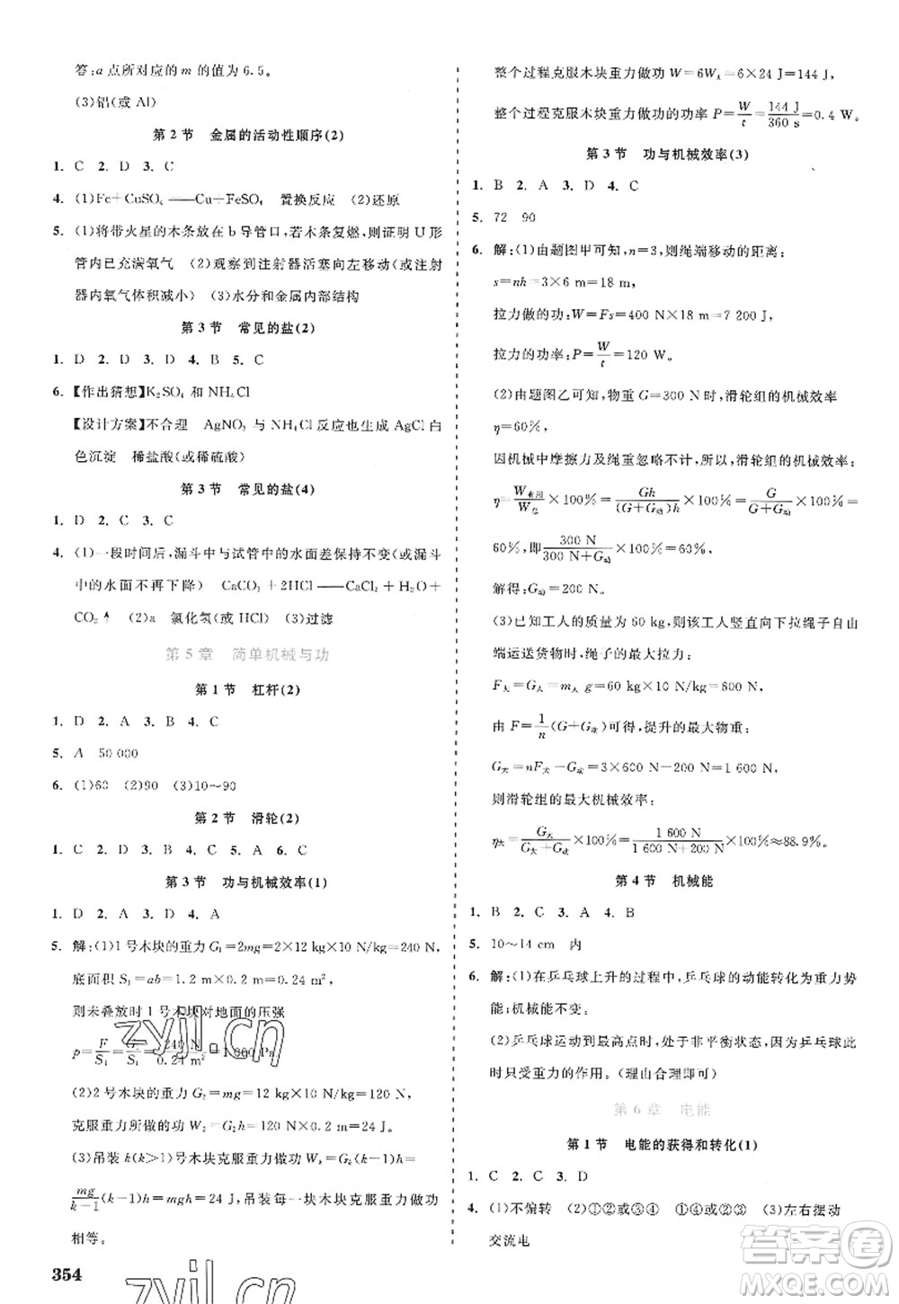 天津人民出版社2022精彩練習(xí)就練這一本九年級(jí)科學(xué)全一冊(cè)華師大版答案