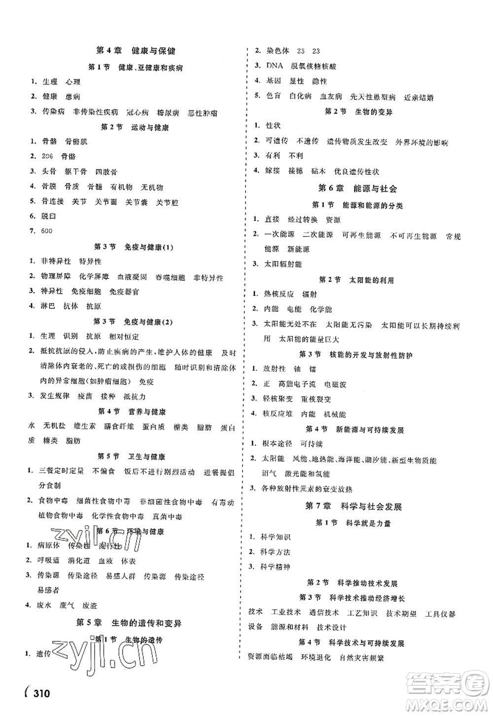 天津人民出版社2022精彩練習(xí)就練這一本九年級(jí)科學(xué)全一冊(cè)華師大版答案