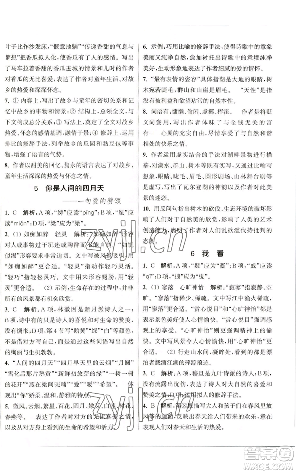 南京大學(xué)出版社2022提優(yōu)訓(xùn)練課課練九年級(jí)上冊(cè)語(yǔ)文人教版徐州專版參考答案