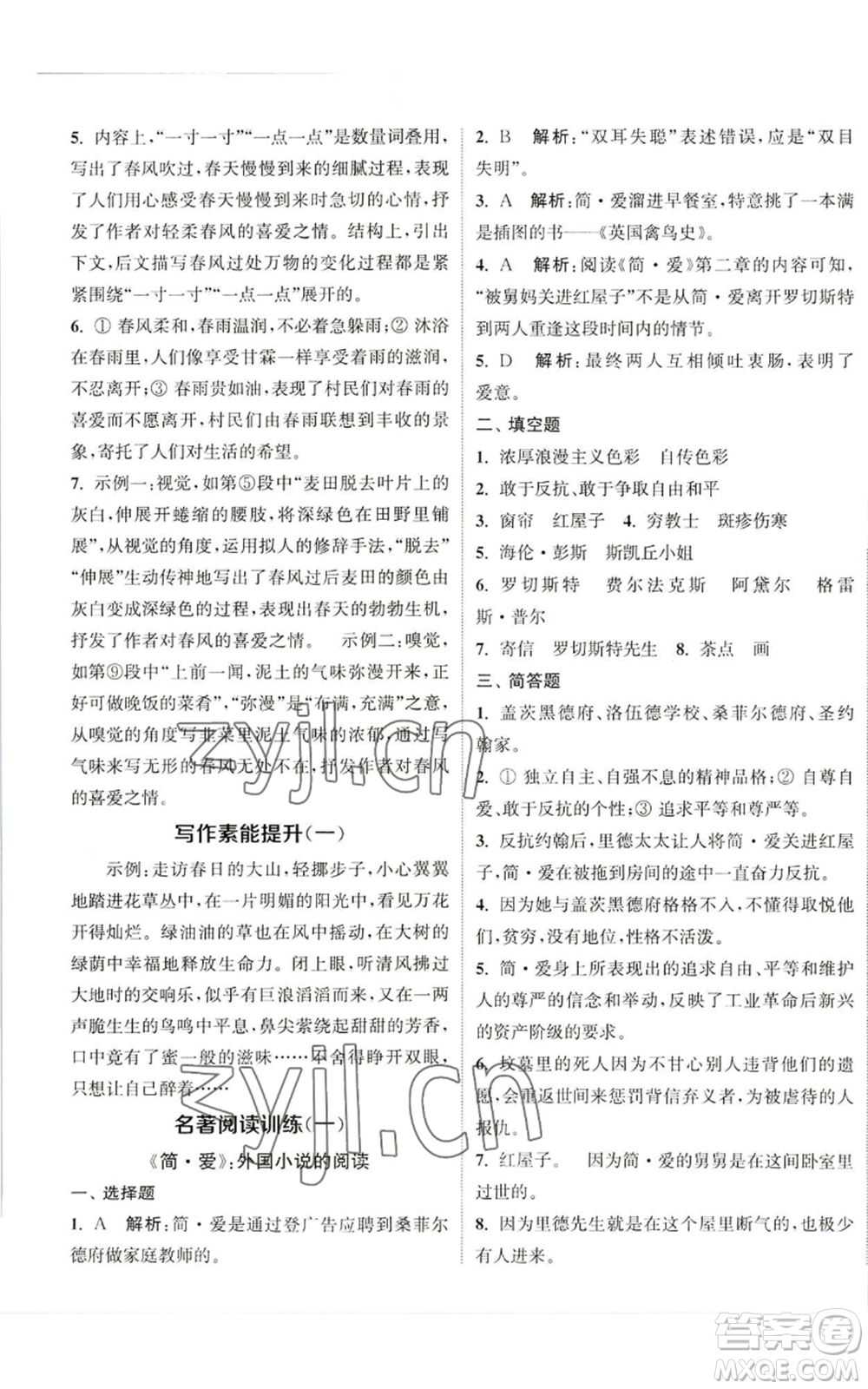 南京大學(xué)出版社2022提優(yōu)訓(xùn)練課課練九年級(jí)上冊(cè)語(yǔ)文人教版徐州專版參考答案