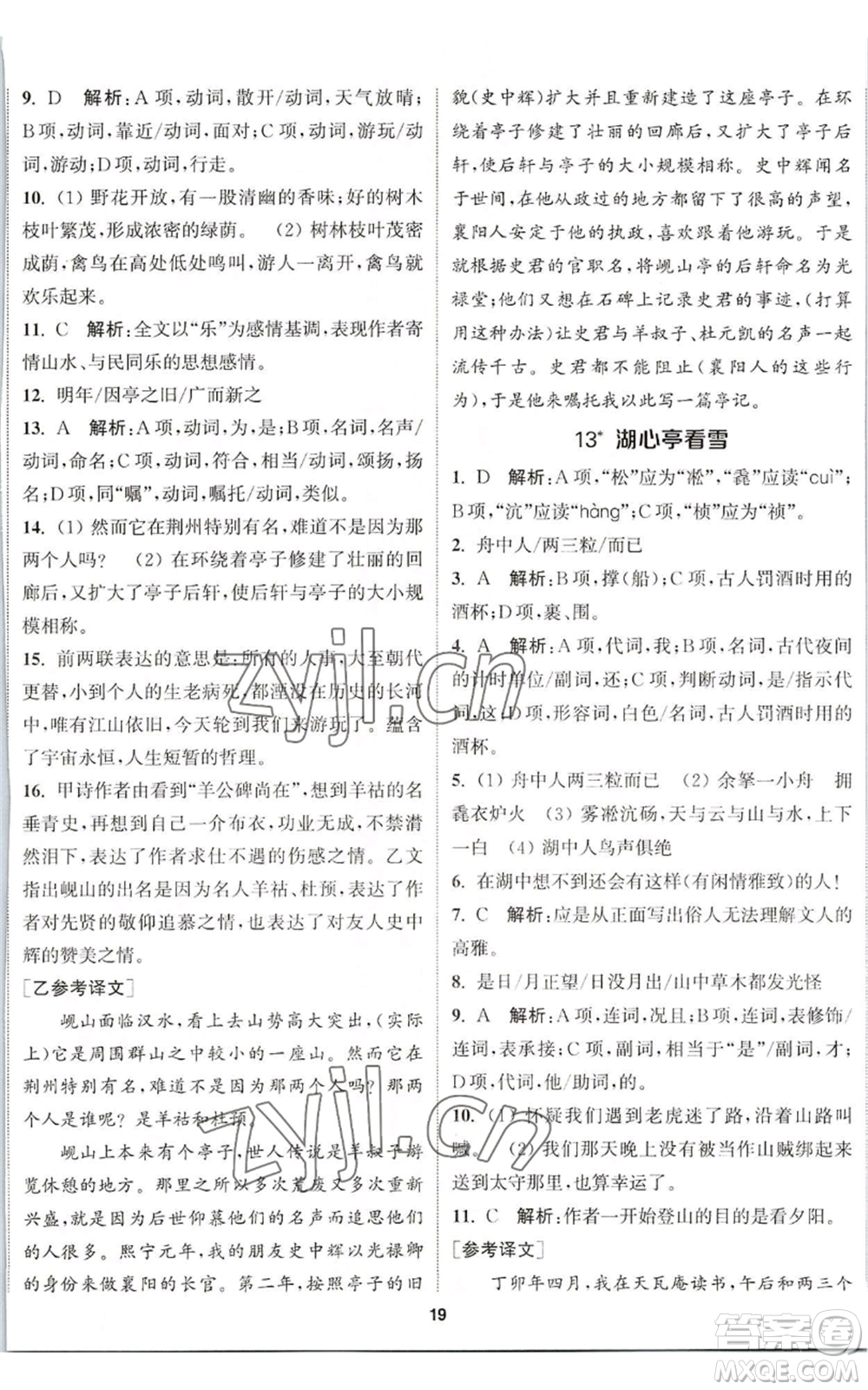 南京大學(xué)出版社2022提優(yōu)訓(xùn)練課課練九年級(jí)上冊(cè)語(yǔ)文人教版徐州專版參考答案