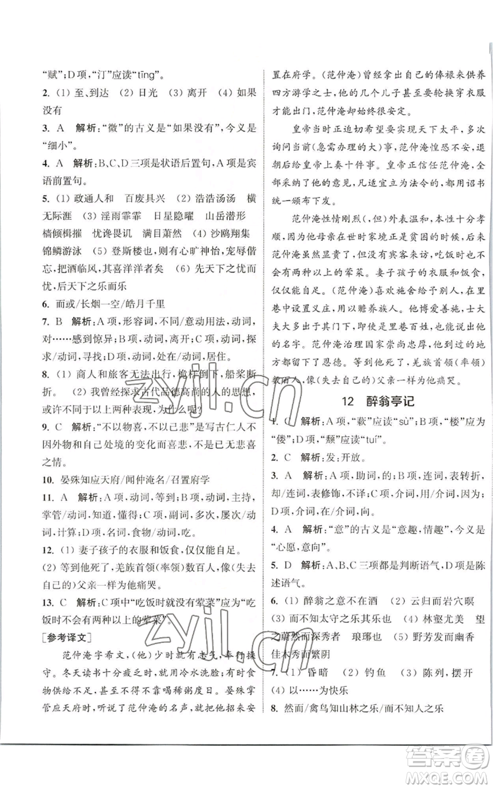 南京大學(xué)出版社2022提優(yōu)訓(xùn)練課課練九年級(jí)上冊(cè)語(yǔ)文人教版徐州專版參考答案