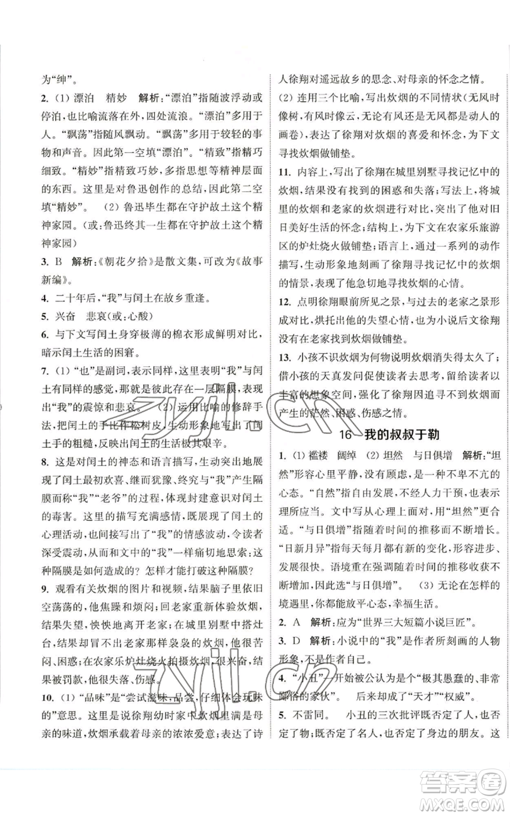 南京大學(xué)出版社2022提優(yōu)訓(xùn)練課課練九年級(jí)上冊(cè)語(yǔ)文人教版徐州專版參考答案