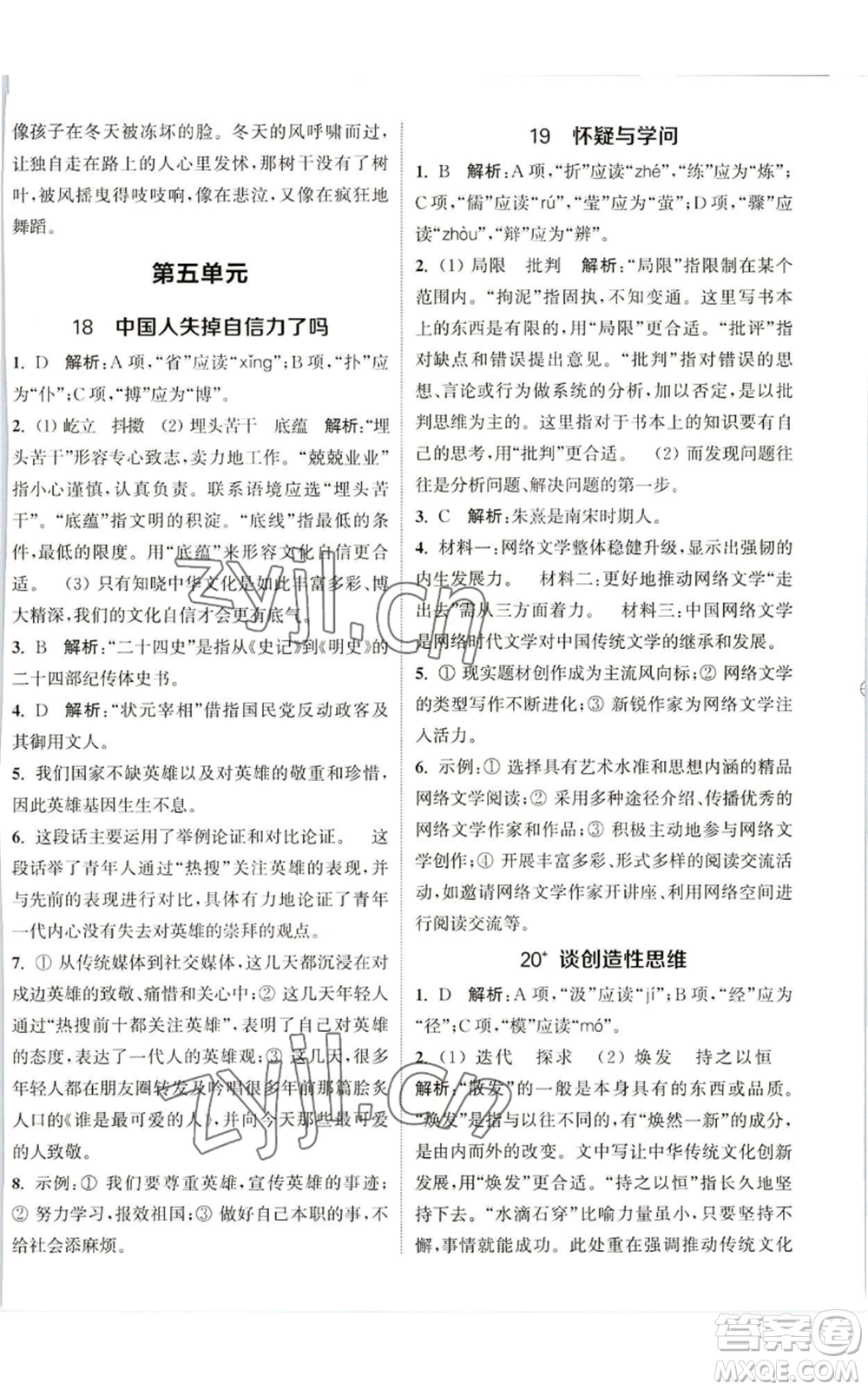 南京大學(xué)出版社2022提優(yōu)訓(xùn)練課課練九年級(jí)上冊(cè)語(yǔ)文人教版徐州專版參考答案