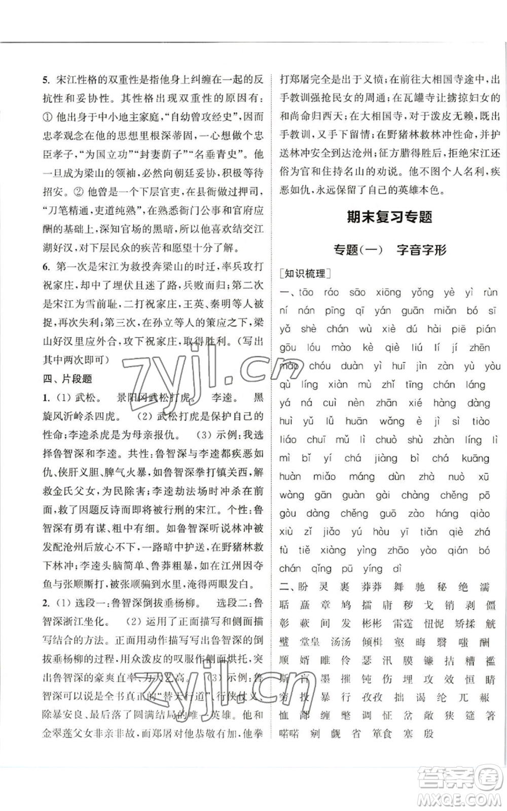 南京大學(xué)出版社2022提優(yōu)訓(xùn)練課課練九年級(jí)上冊(cè)語(yǔ)文人教版徐州專版參考答案