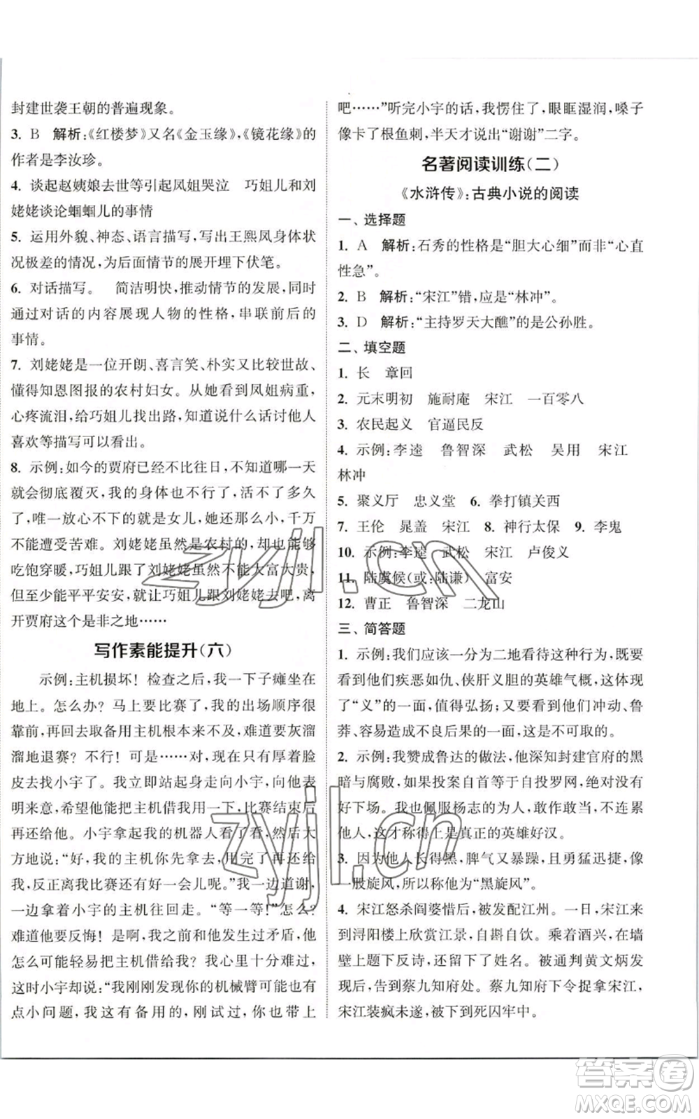 南京大學(xué)出版社2022提優(yōu)訓(xùn)練課課練九年級(jí)上冊(cè)語(yǔ)文人教版徐州專版參考答案