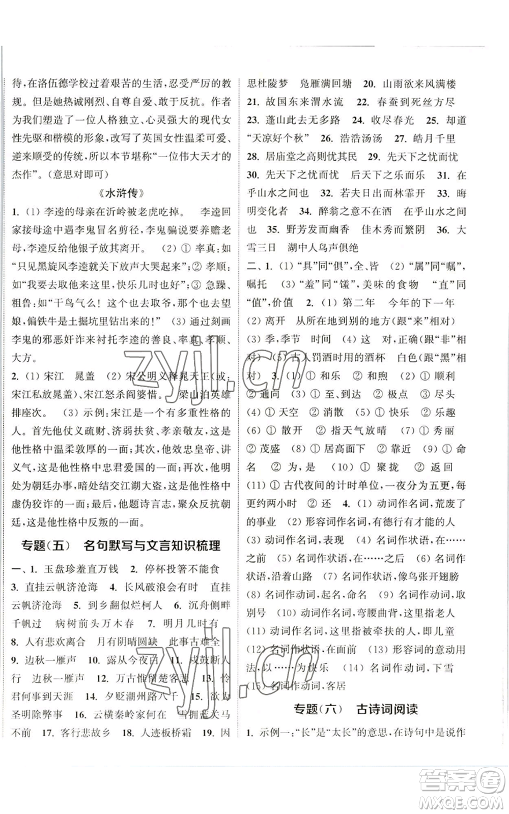 南京大學(xué)出版社2022提優(yōu)訓(xùn)練課課練九年級(jí)上冊(cè)語(yǔ)文人教版徐州專版參考答案