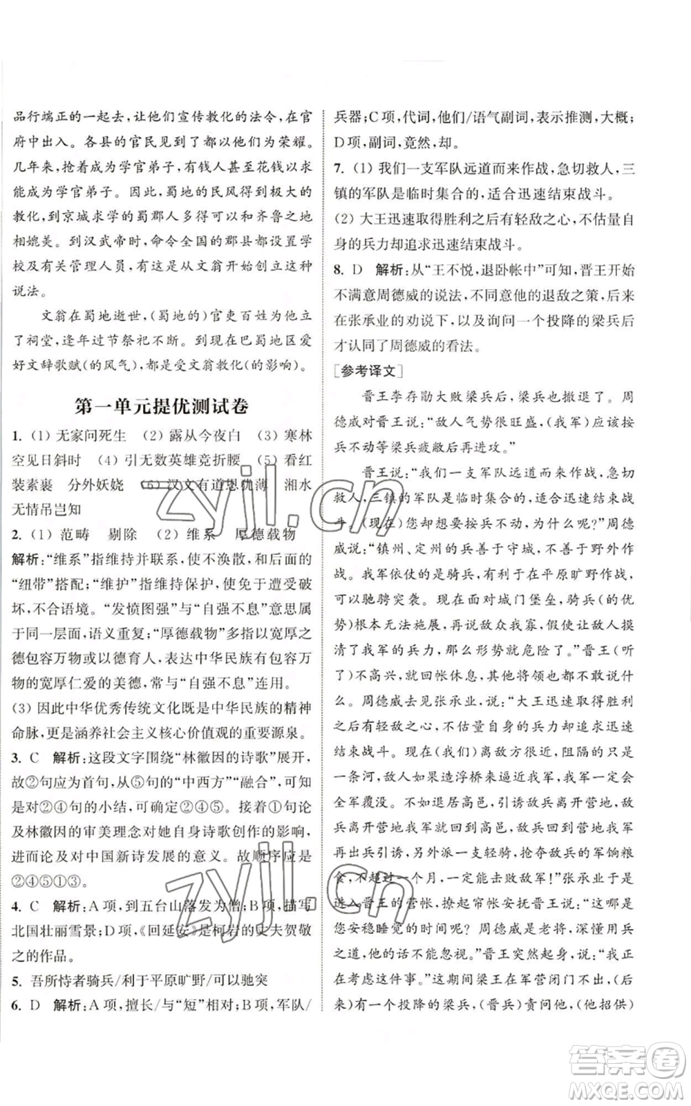 南京大學(xué)出版社2022提優(yōu)訓(xùn)練課課練九年級(jí)上冊(cè)語(yǔ)文人教版徐州專版參考答案