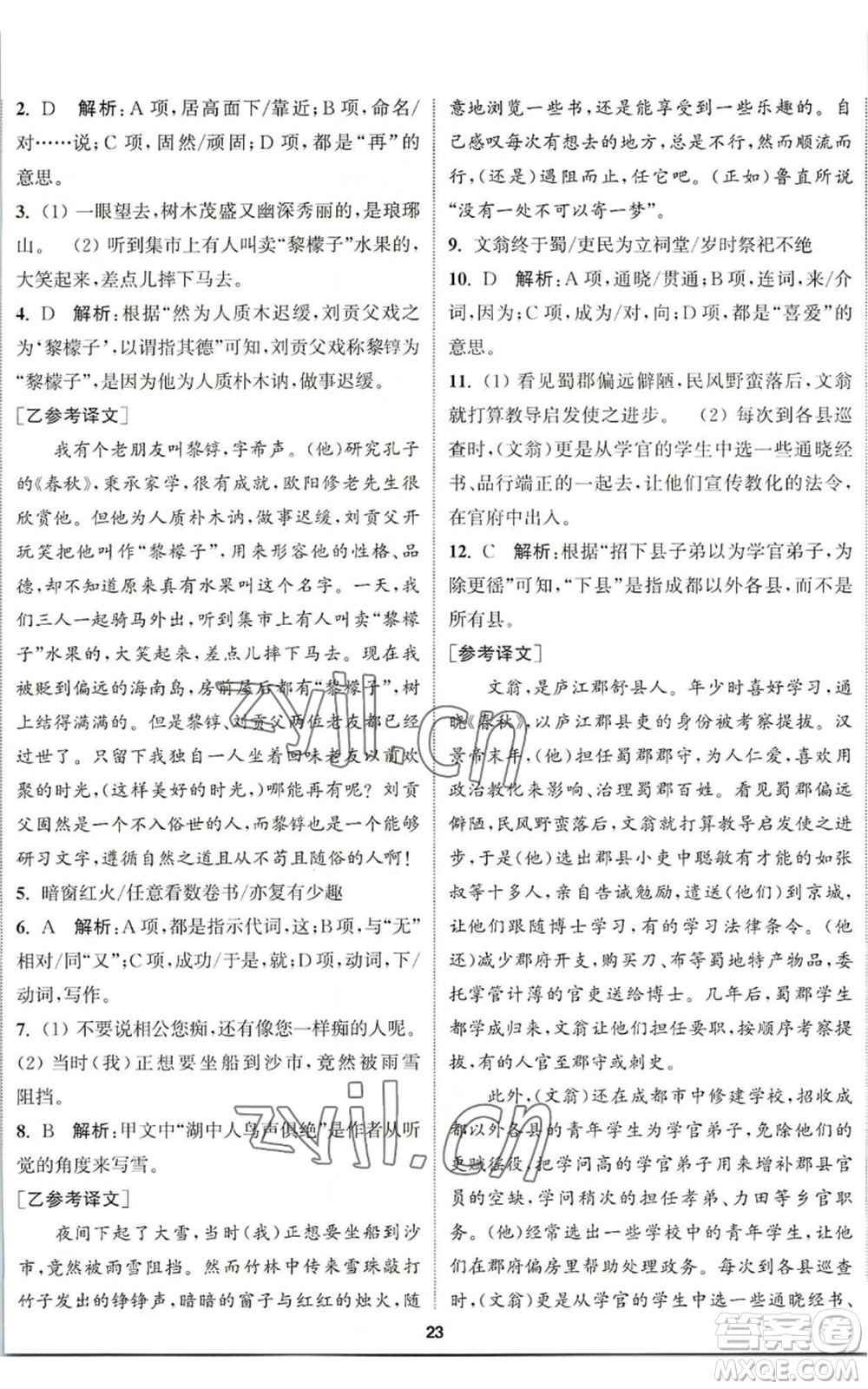 南京大學(xué)出版社2022提優(yōu)訓(xùn)練課課練九年級(jí)上冊(cè)語(yǔ)文人教版徐州專版參考答案